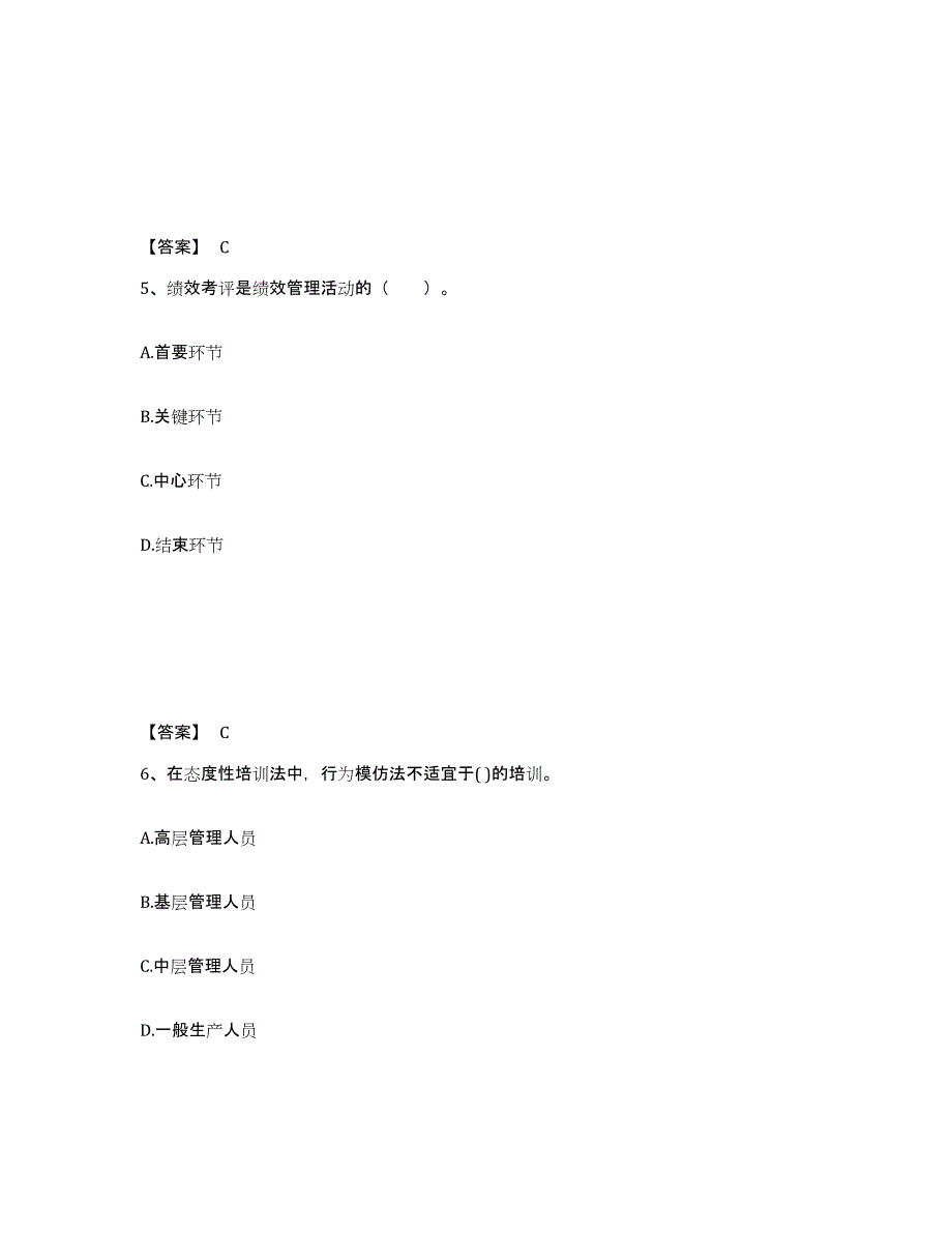 2024年度重庆市企业人力资源管理师之二级人力资源管理师通关考试题库带答案解析_第3页