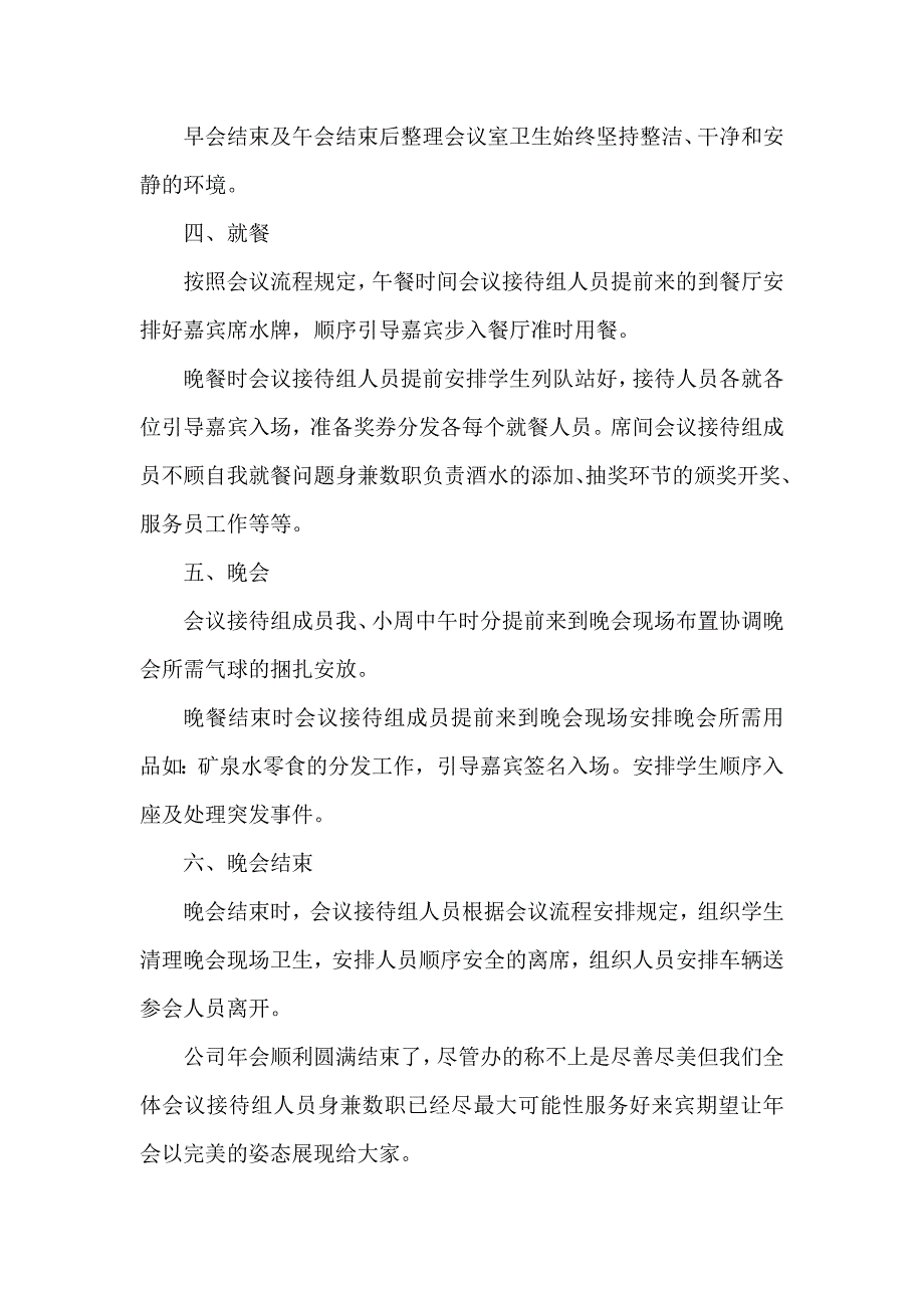 公司年会的总结3篇_第2页