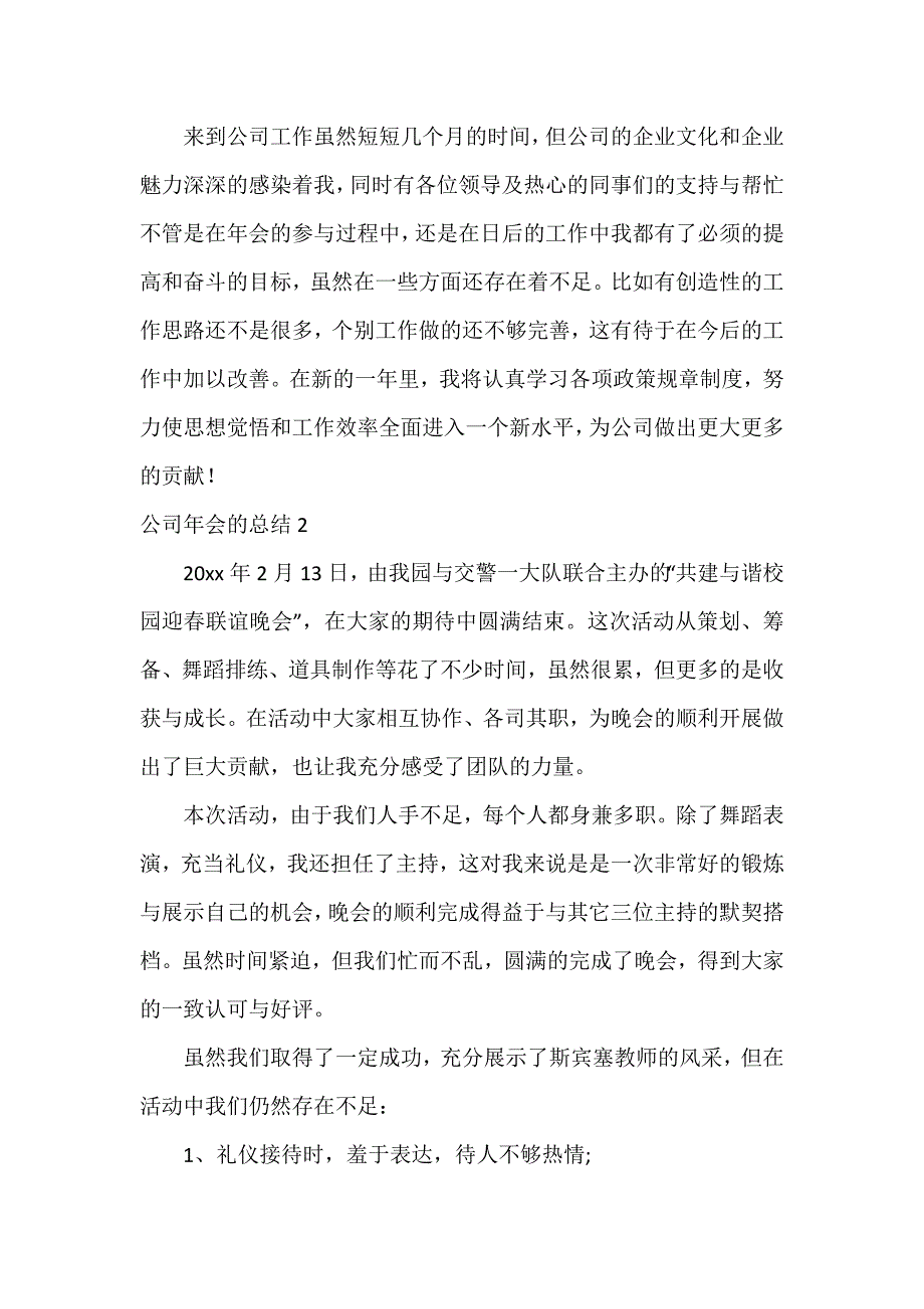 公司年会的总结3篇_第3页