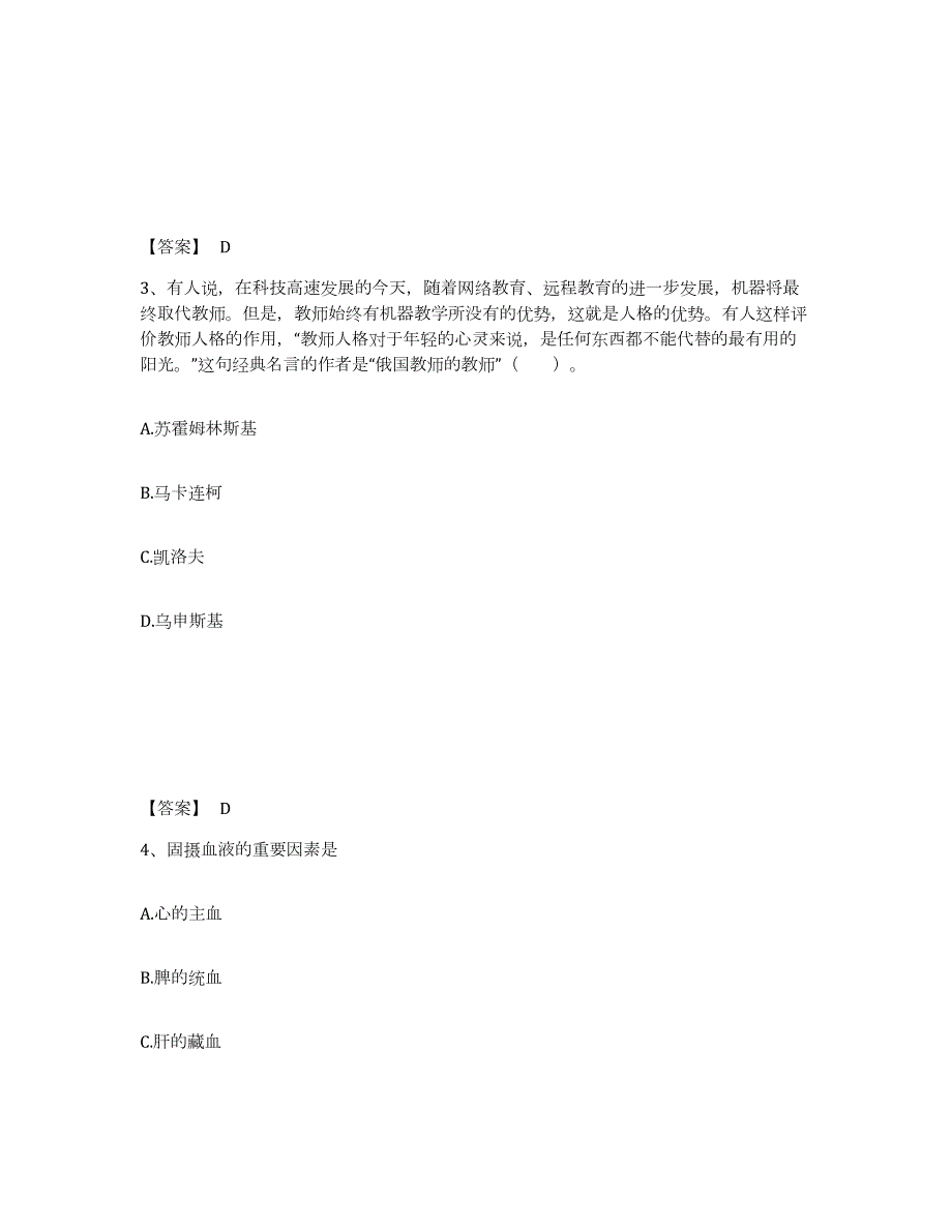 2024年度辽宁省教师资格之小学综合素质模考预测题库(夺冠系列)_第2页