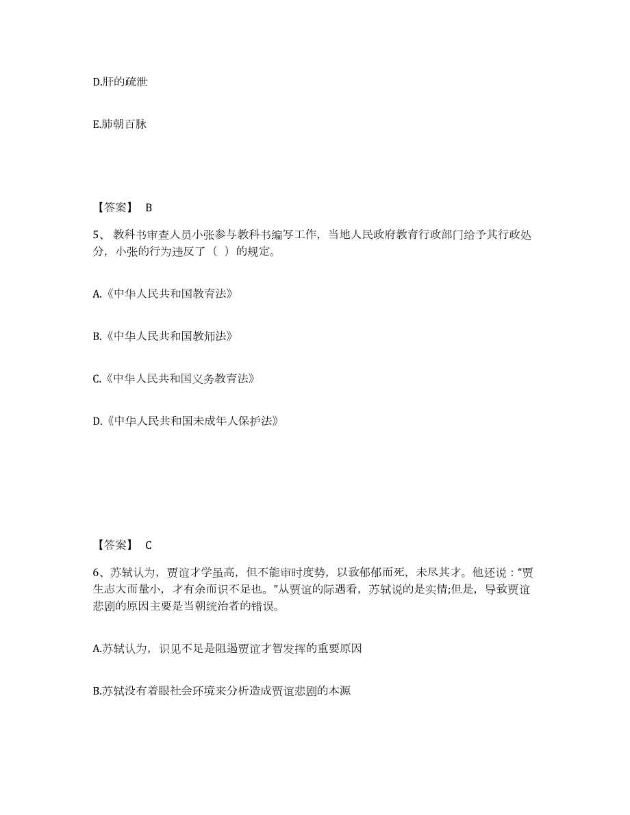 2024年度辽宁省教师资格之小学综合素质模考预测题库(夺冠系列)_第3页