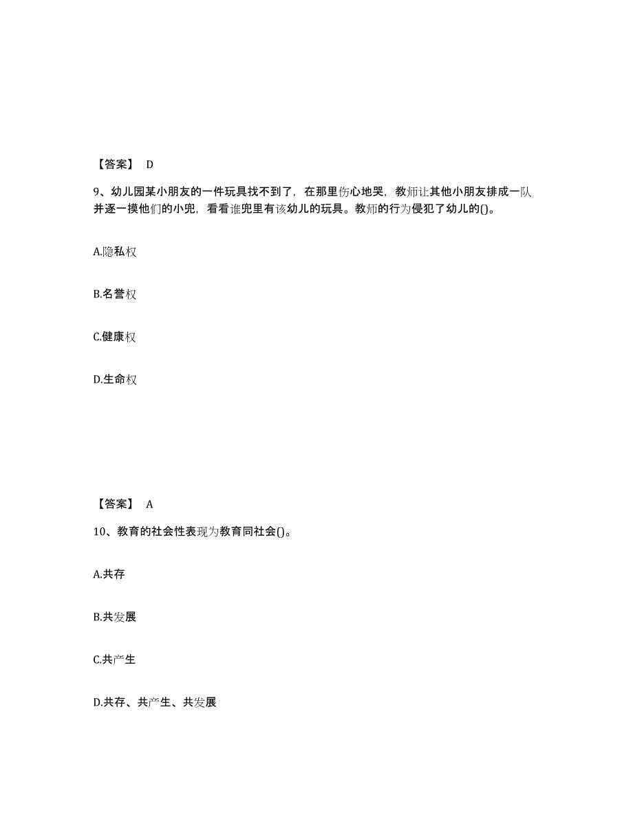 2024年度湖南省教师资格之幼儿综合素质综合检测试卷B卷含答案_第5页