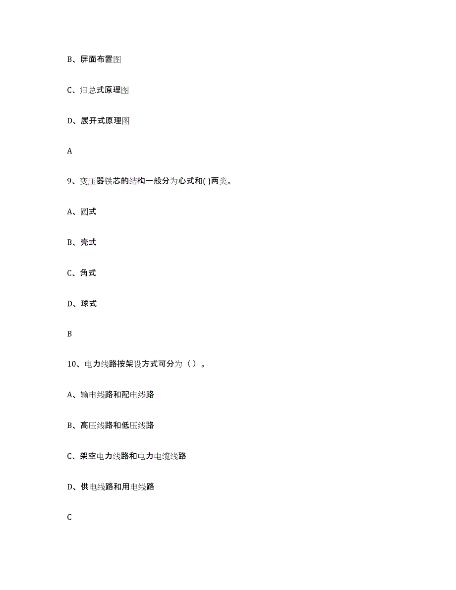 2024年度四川省进网电工模考预测题库(夺冠系列)_第4页