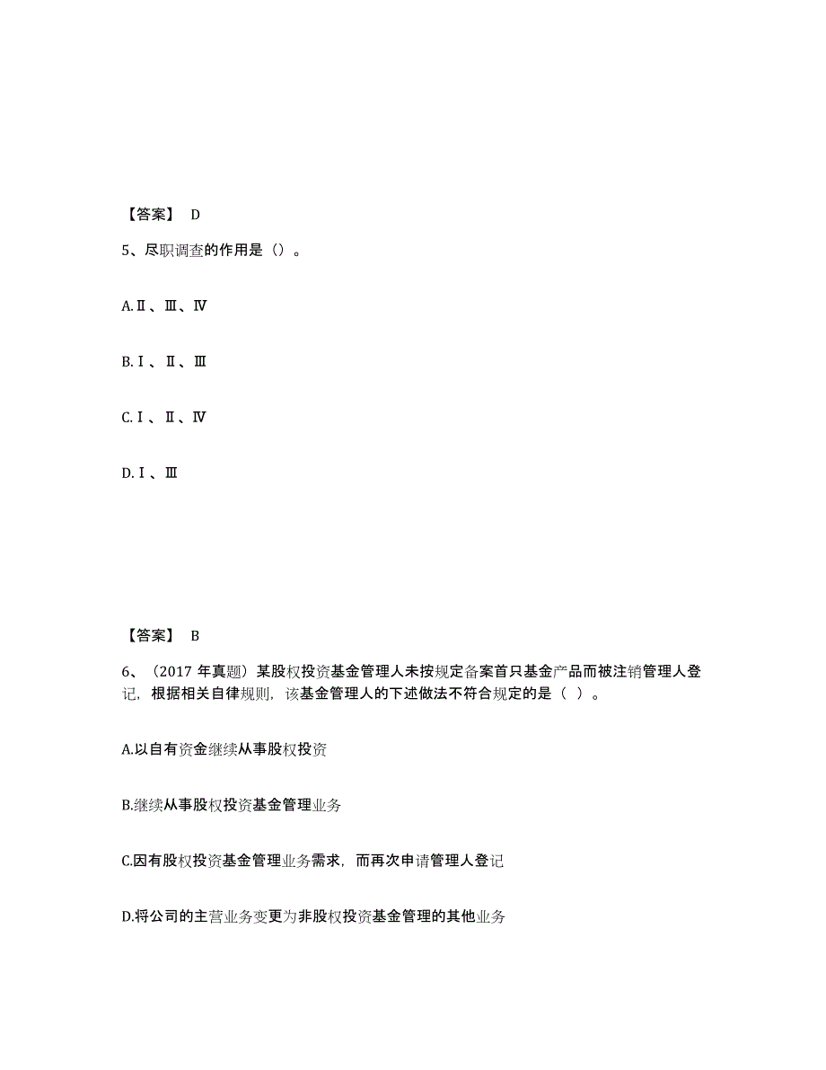 2024年度陕西省基金从业资格证之私募股权投资基金基础知识过关检测试卷B卷附答案_第3页