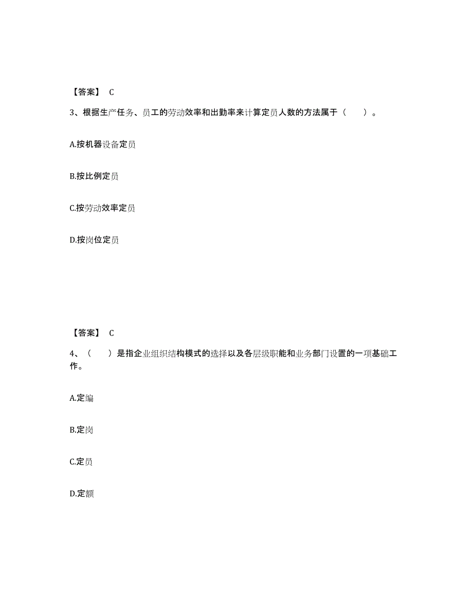 2024年度河南省企业人力资源管理师之三级人力资源管理师通关提分题库(考点梳理)_第2页