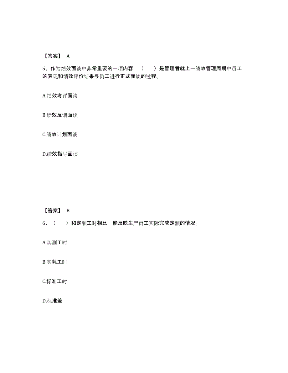 2024年度河南省企业人力资源管理师之三级人力资源管理师通关提分题库(考点梳理)_第3页