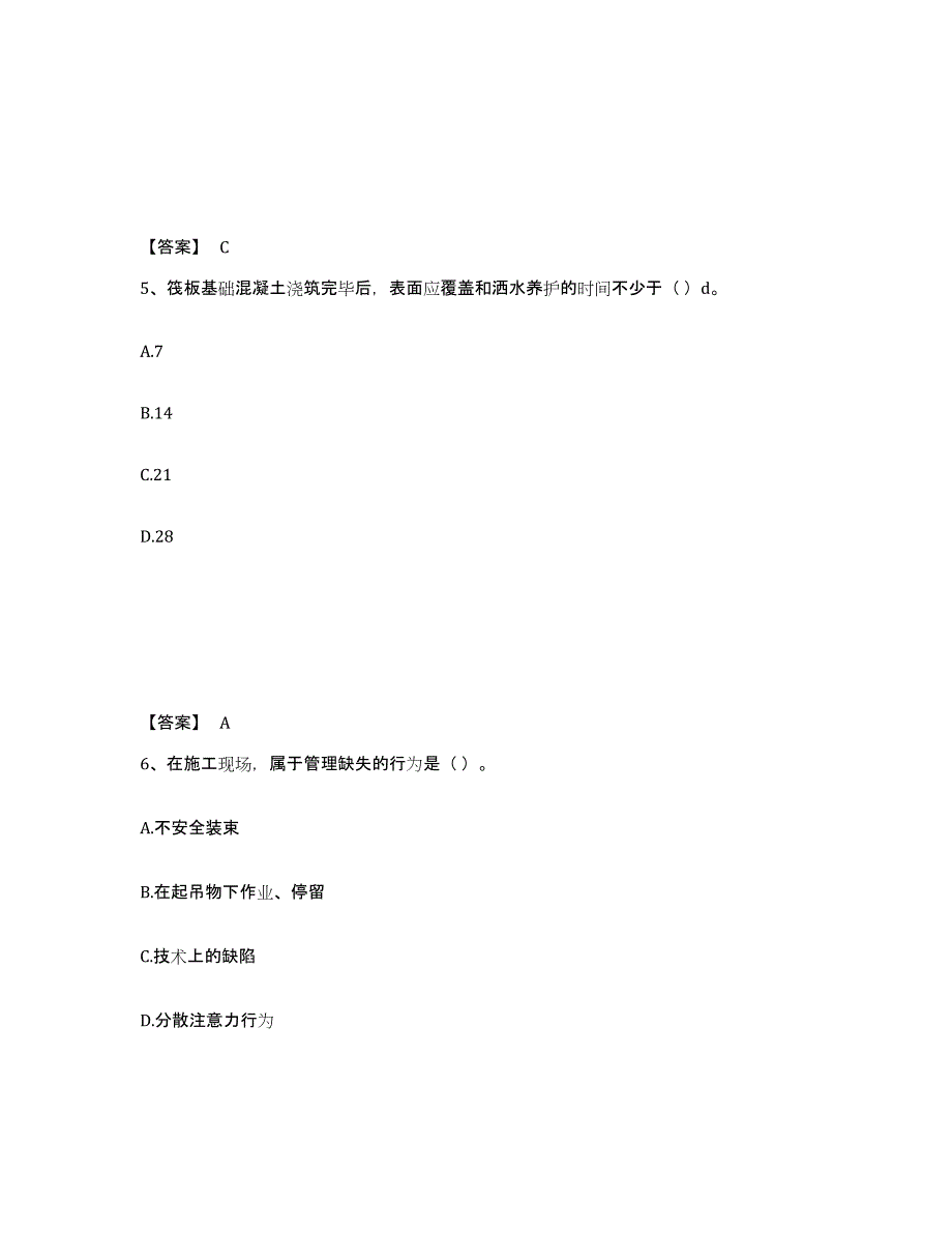 2024年度湖北省施工员之土建施工专业管理实务自我检测试卷A卷附答案_第3页