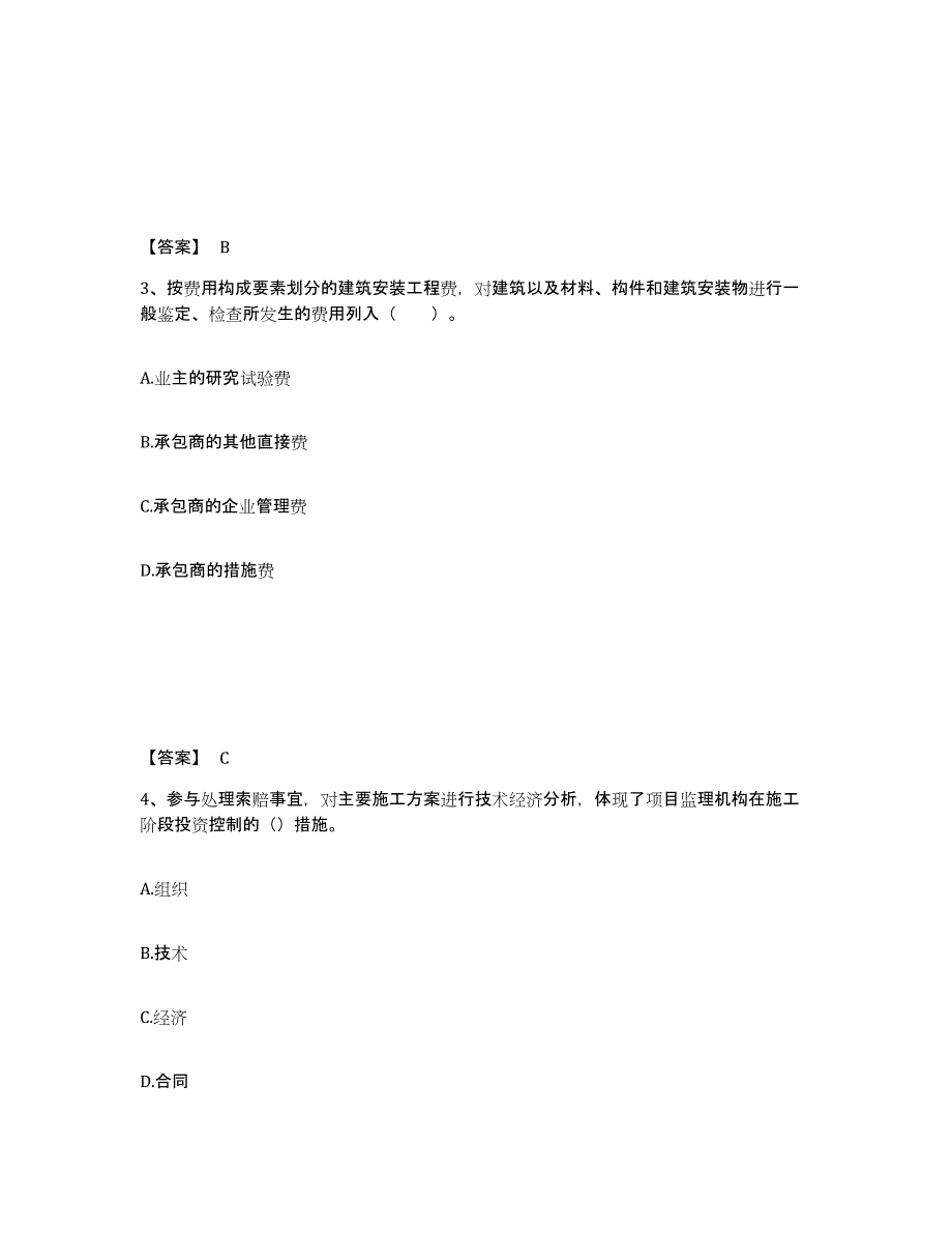 2024年度江西省监理工程师之土木建筑目标控制练习题(八)及答案_第2页