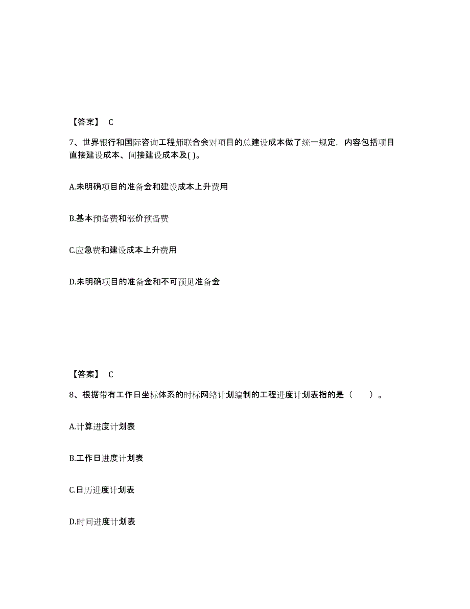 2024年度江西省监理工程师之土木建筑目标控制练习题(八)及答案_第4页