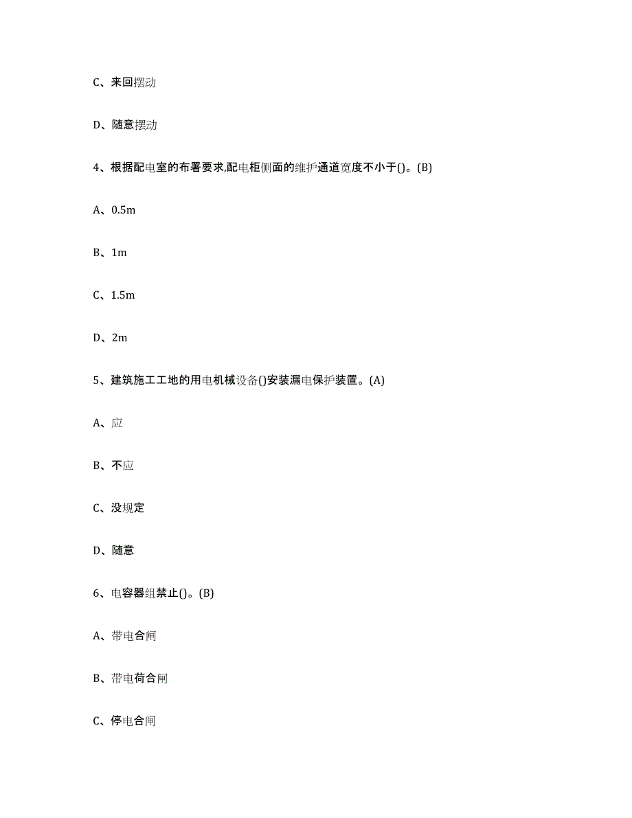 2024年度辽宁省建筑电工操作证综合练习试卷B卷附答案_第2页