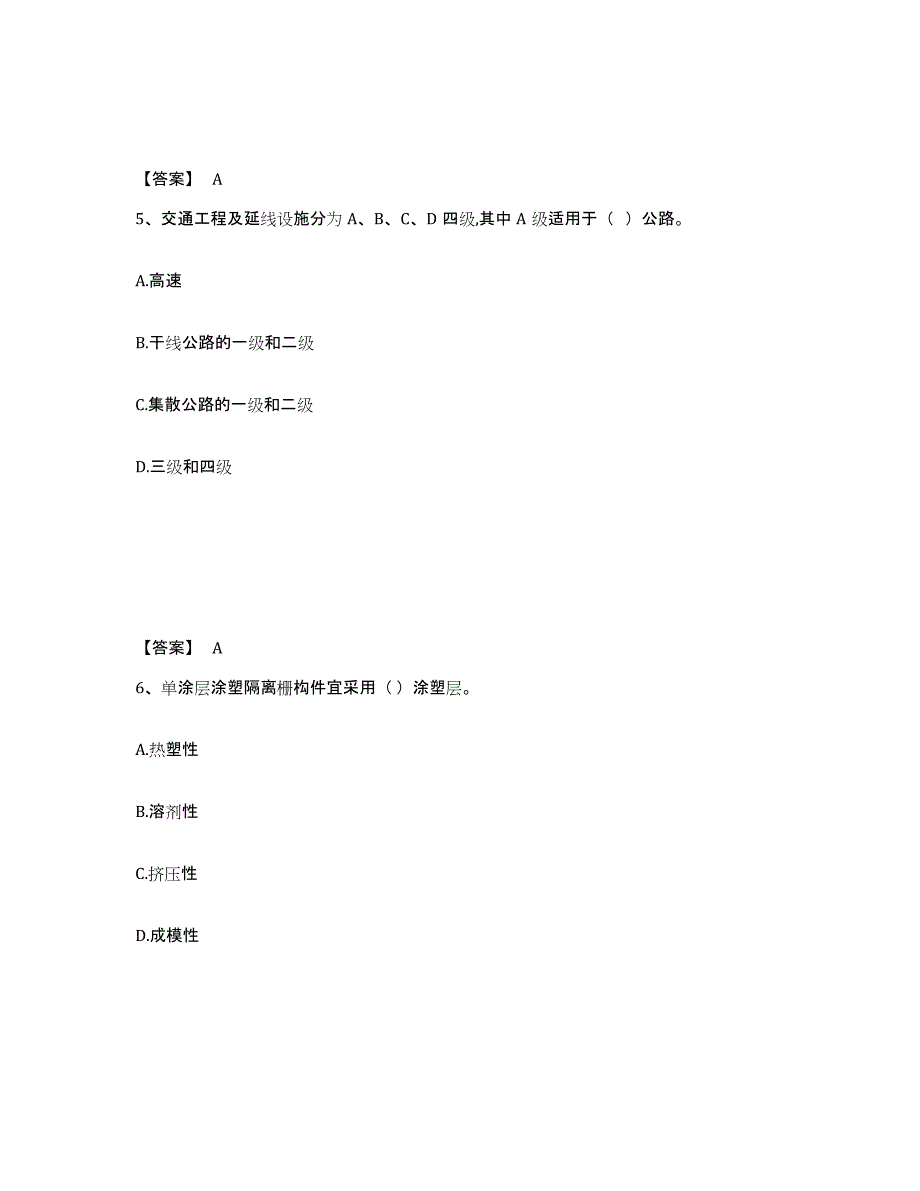 2024年度山西省试验检测师之交通工程题库附答案（基础题）_第3页