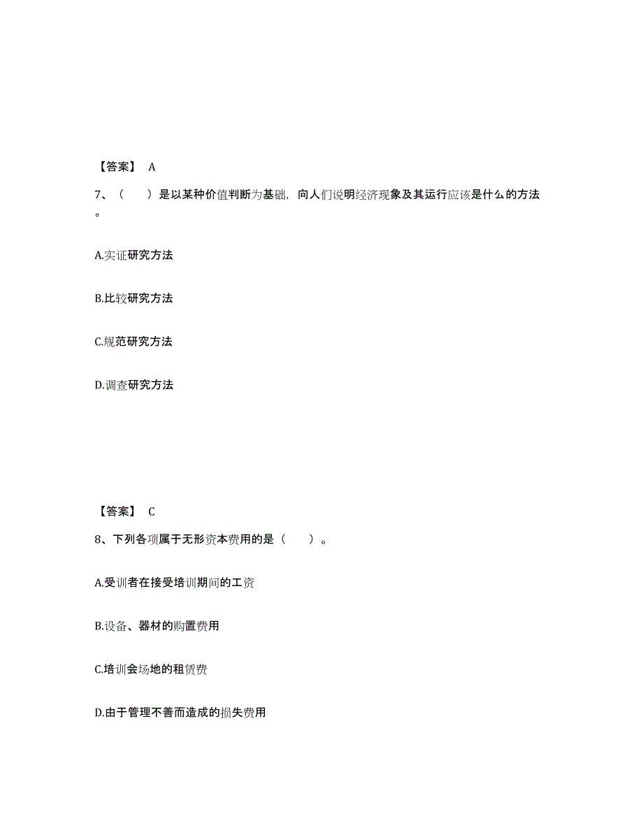 2024年度山西省企业人力资源管理师之四级人力资源管理师考前冲刺试卷B卷含答案_第4页