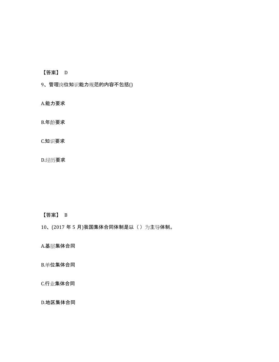 2024年度山西省企业人力资源管理师之四级人力资源管理师考前冲刺试卷B卷含答案_第5页