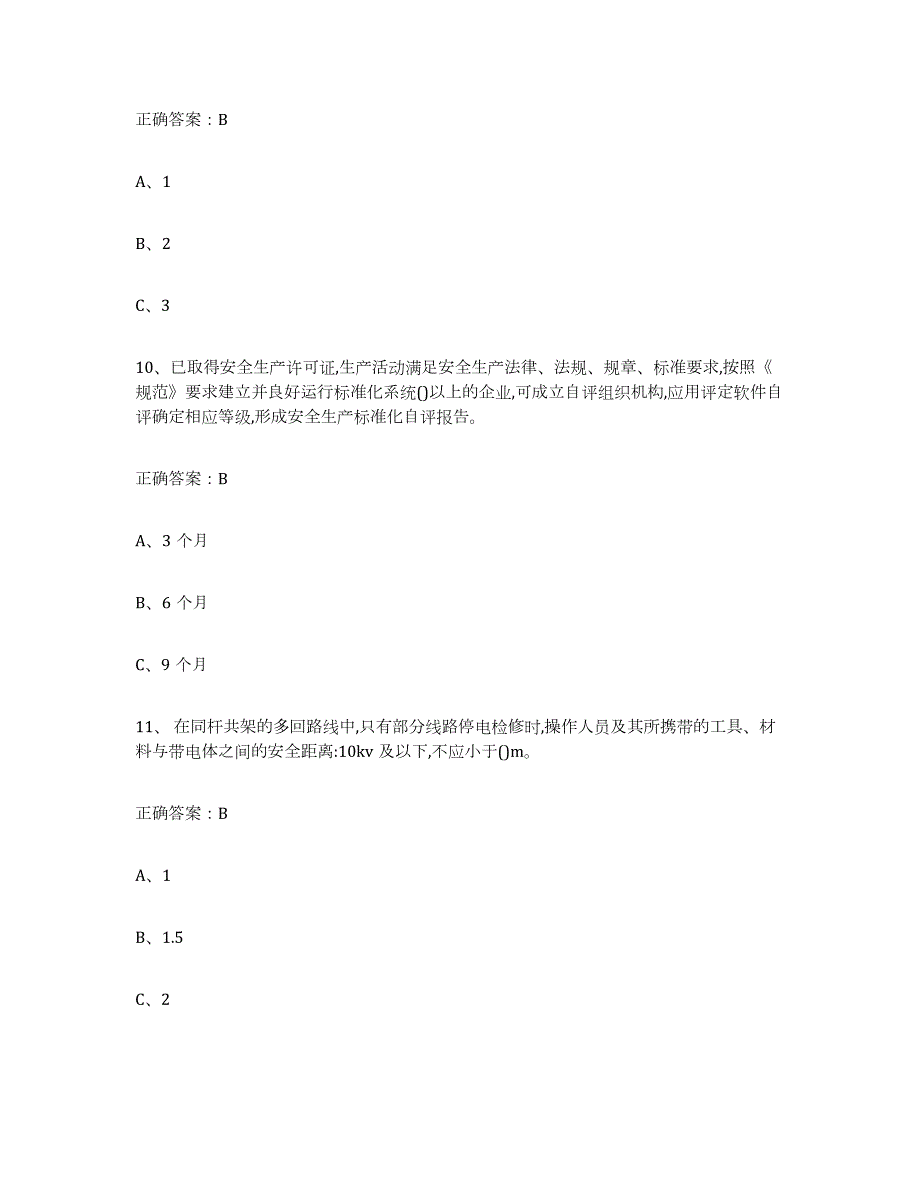 2024年度北京市金属非金属矿山（露天矿山）高分通关题型题库附解析答案_第4页