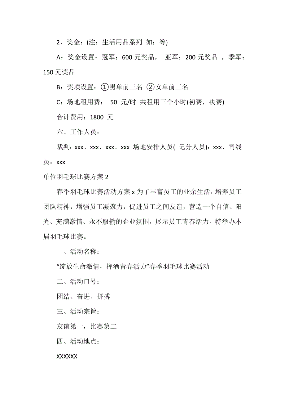 单位羽毛球比赛方案3篇_第2页