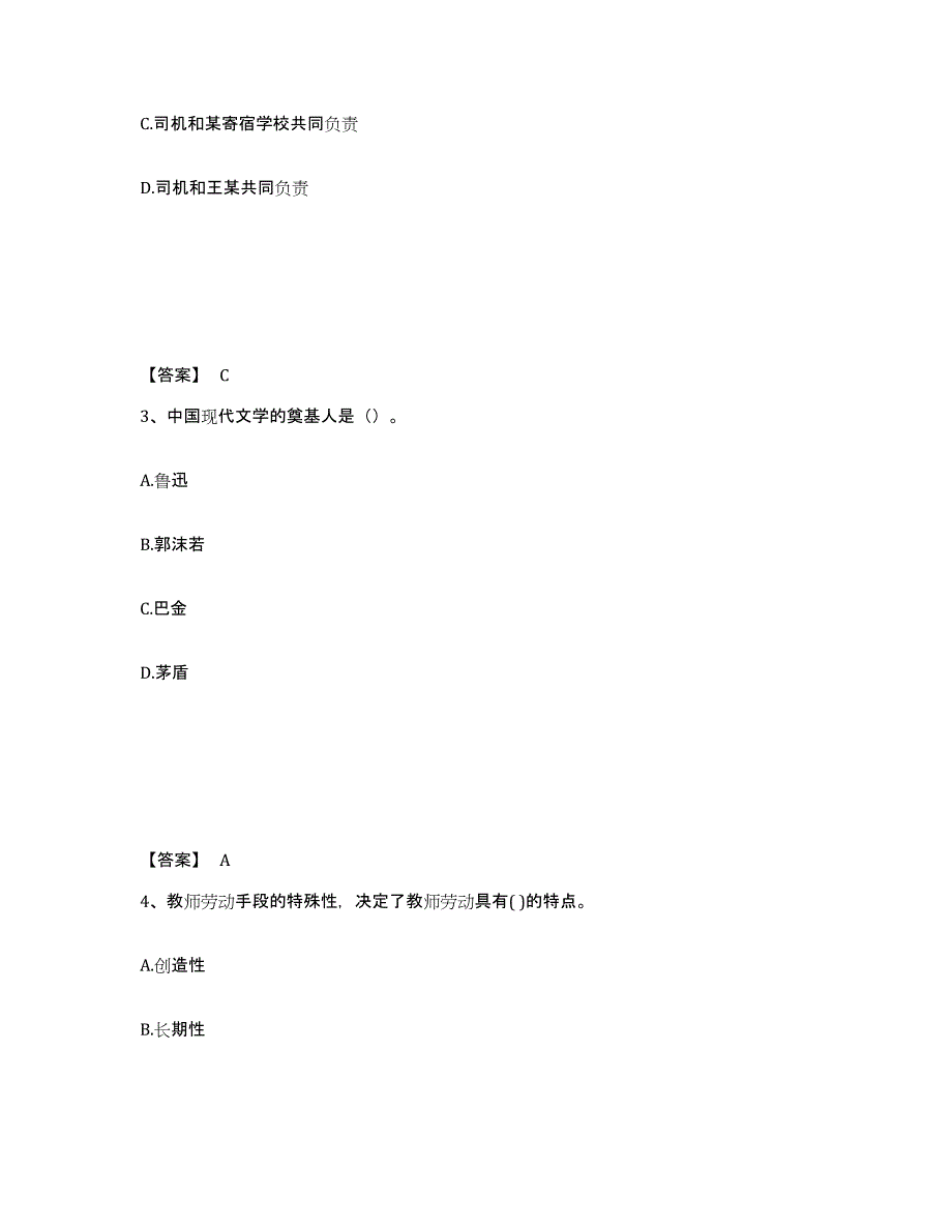 2024年度海南省教师资格之小学综合素质试题及答案五_第2页