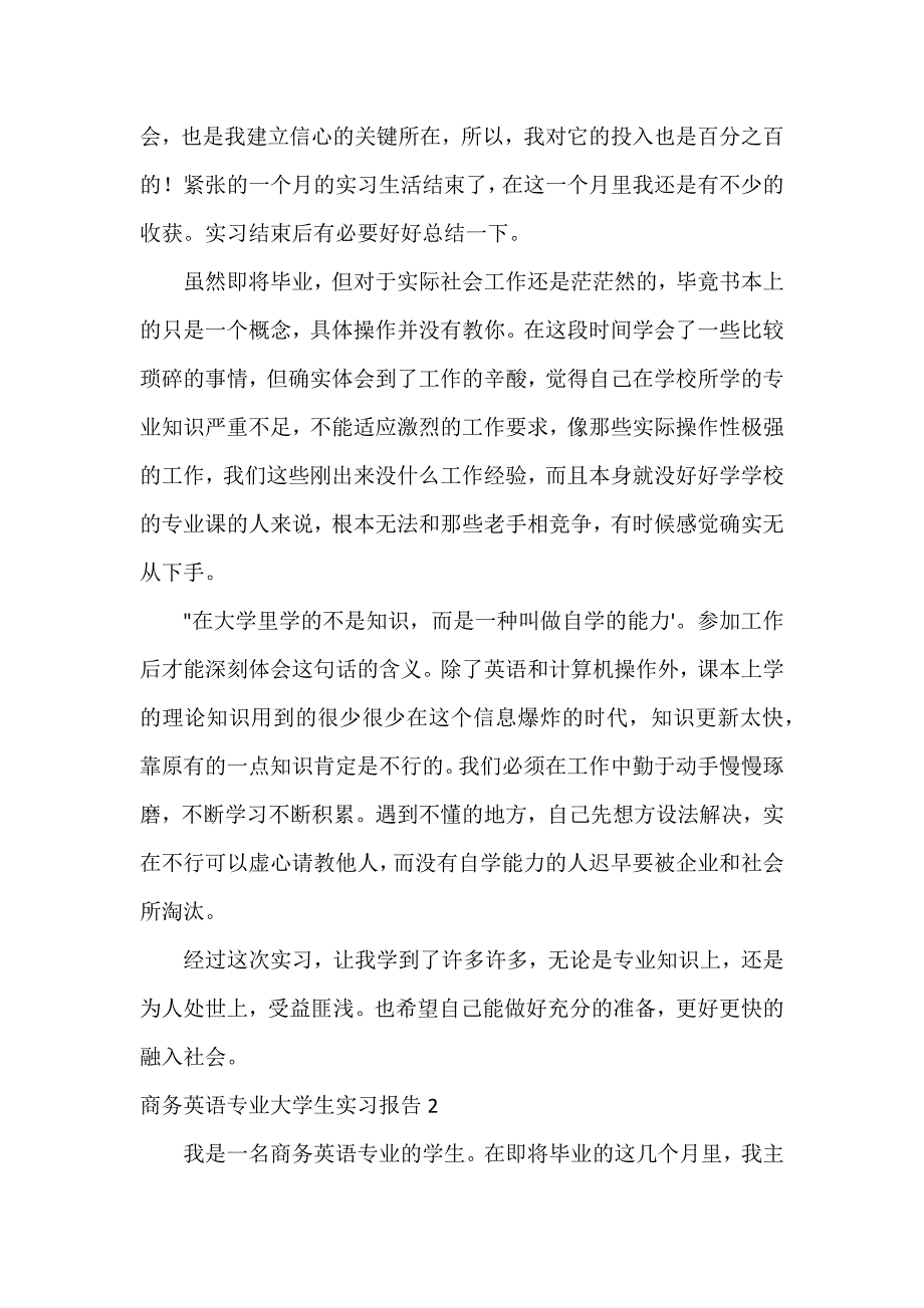 商务英语专业大学生实习报告3篇_第3页