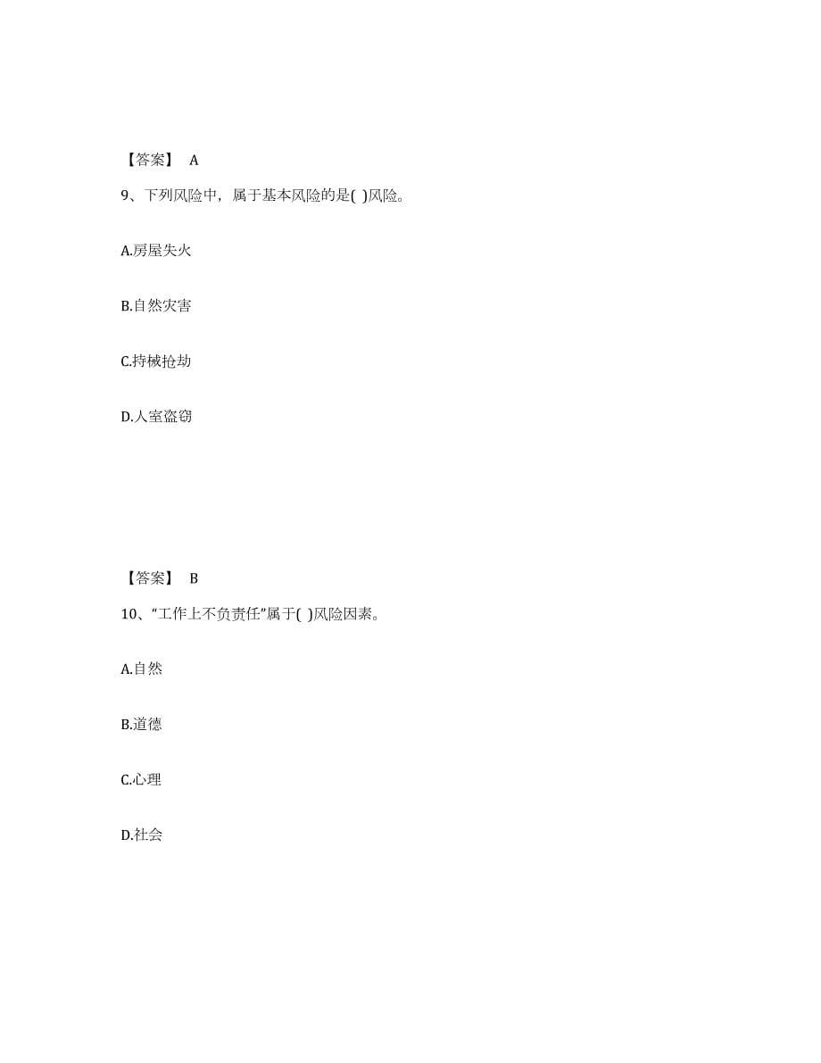 2024年度江西省设备监理师之设备工程监理基础及相关知识考前冲刺模拟试卷A卷含答案_第5页