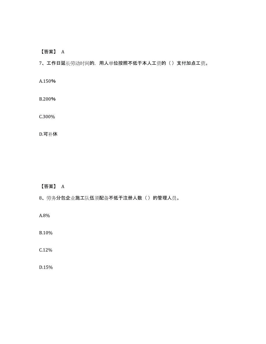 2024年度海南省劳务员之劳务员专业管理实务自测模拟预测题库(名校卷)_第4页