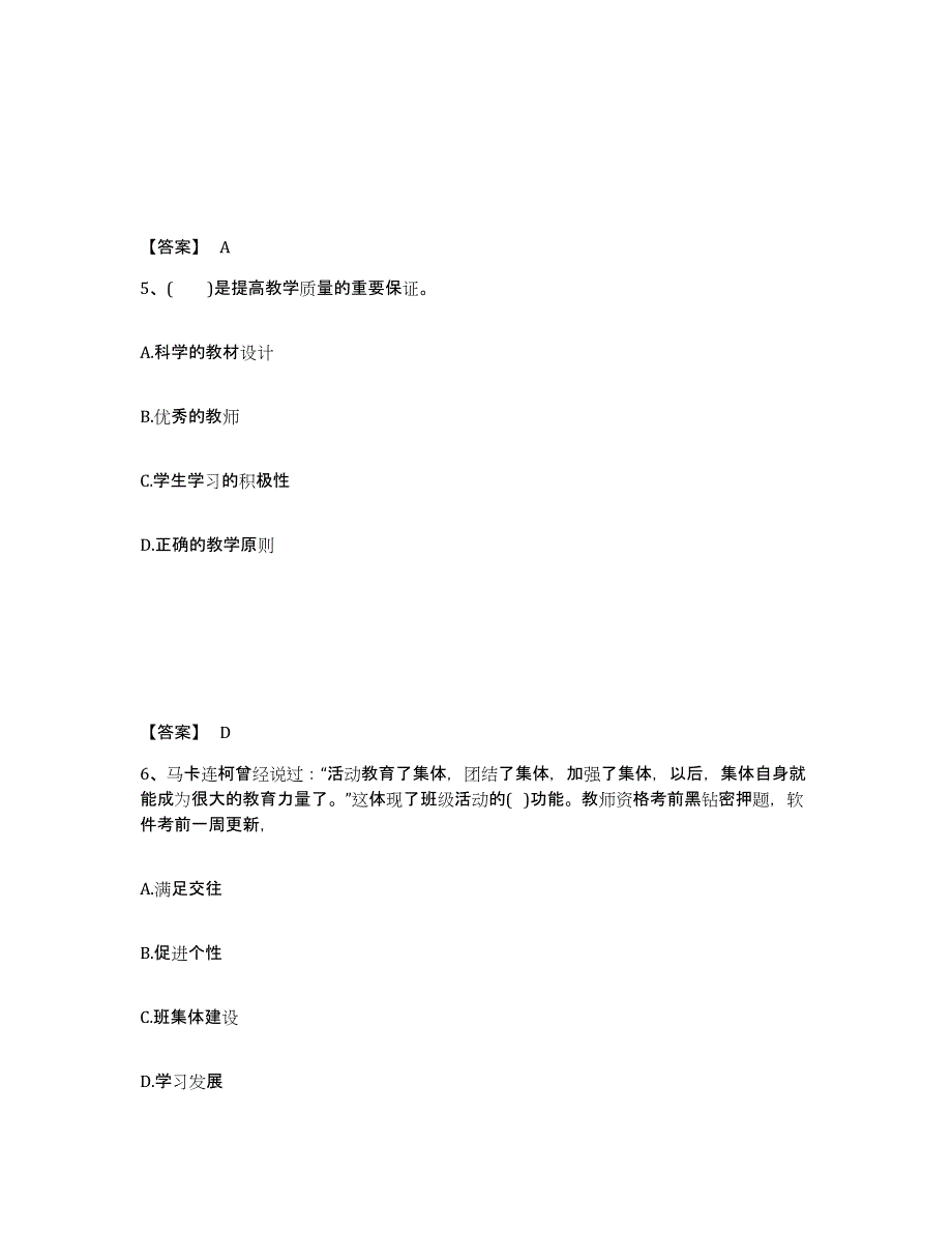 2024年度河北省教师资格之小学教育教学知识与能力考前冲刺模拟试卷A卷含答案_第3页