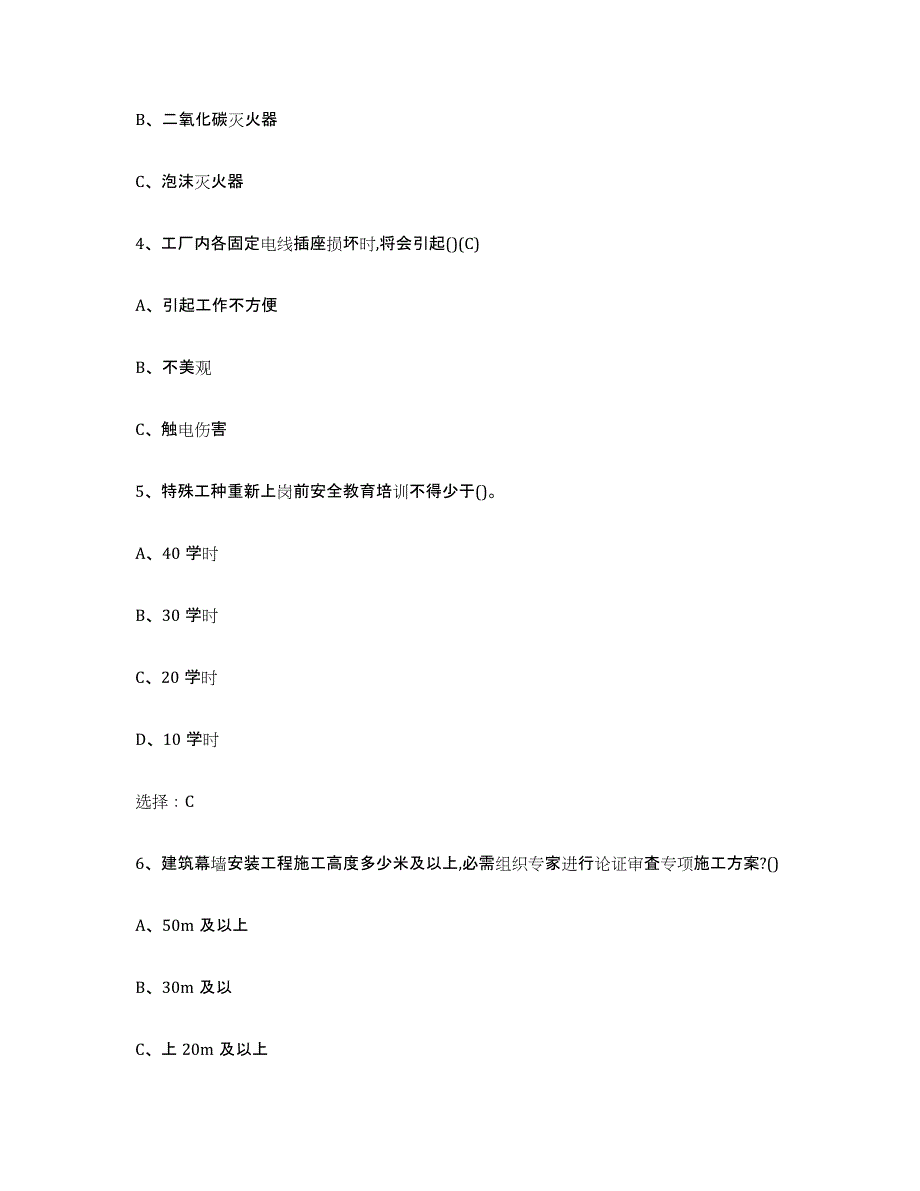 2024年度黑龙江省建筑电工操作证高分题库附答案_第2页