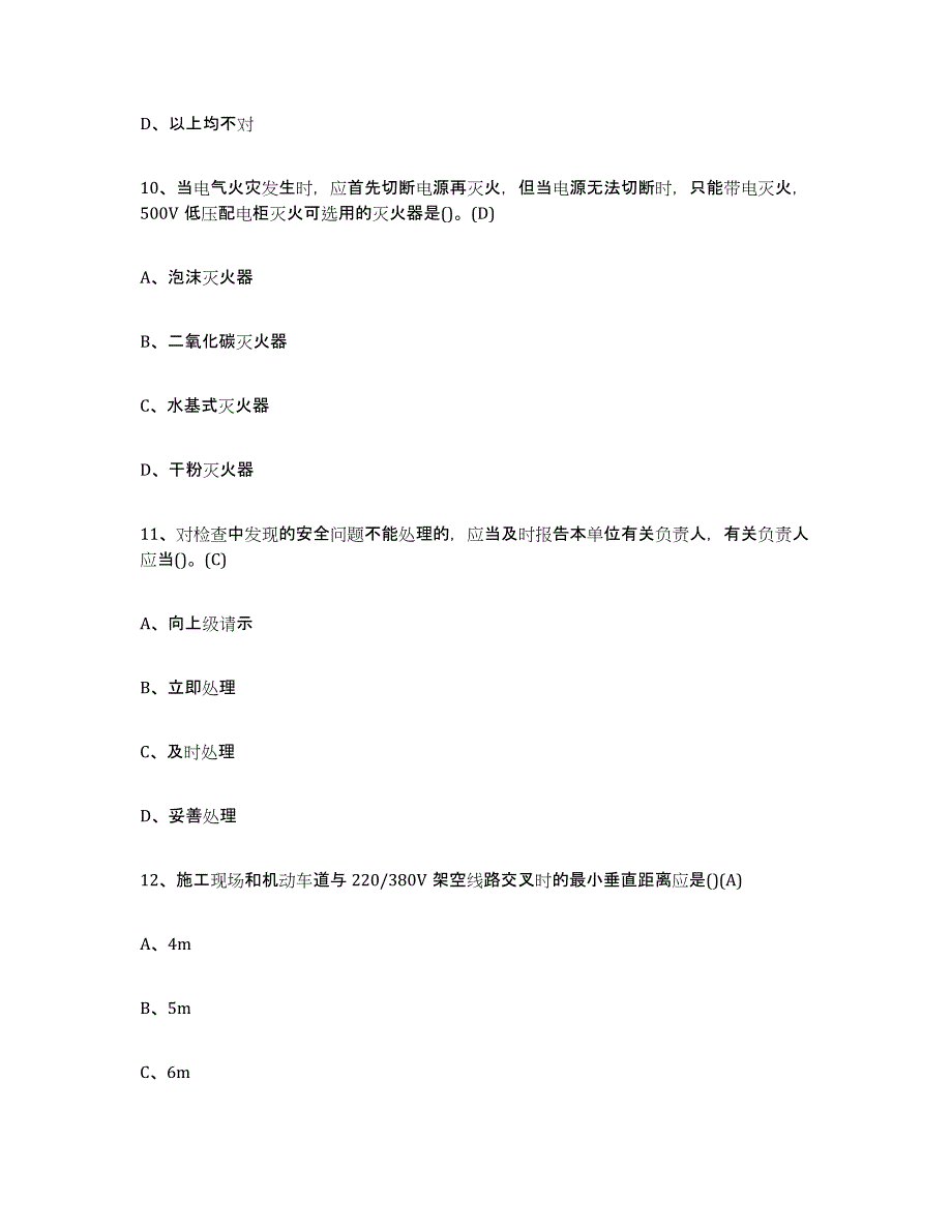 2024年度黑龙江省建筑电工操作证高分题库附答案_第4页