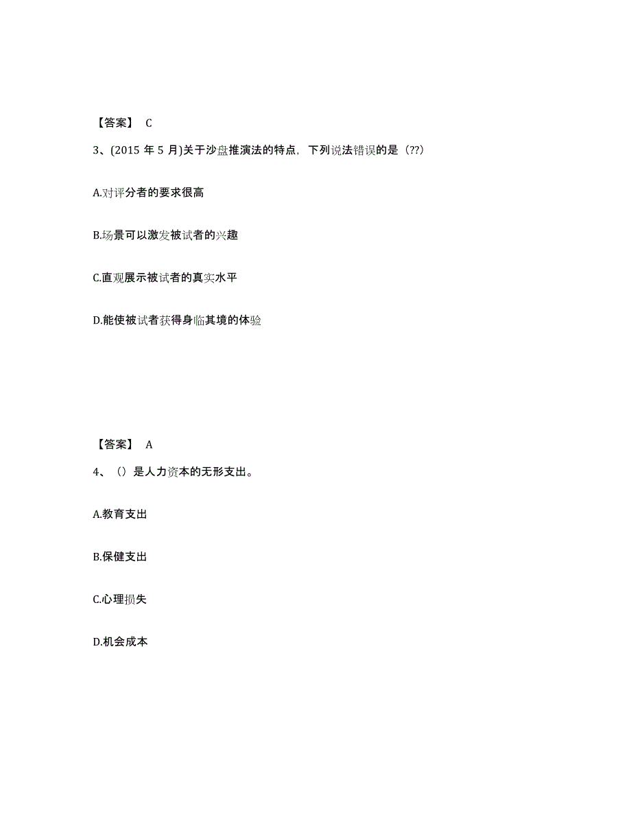 2024年度安徽省企业人力资源管理师之一级人力资源管理师高分题库附答案_第2页