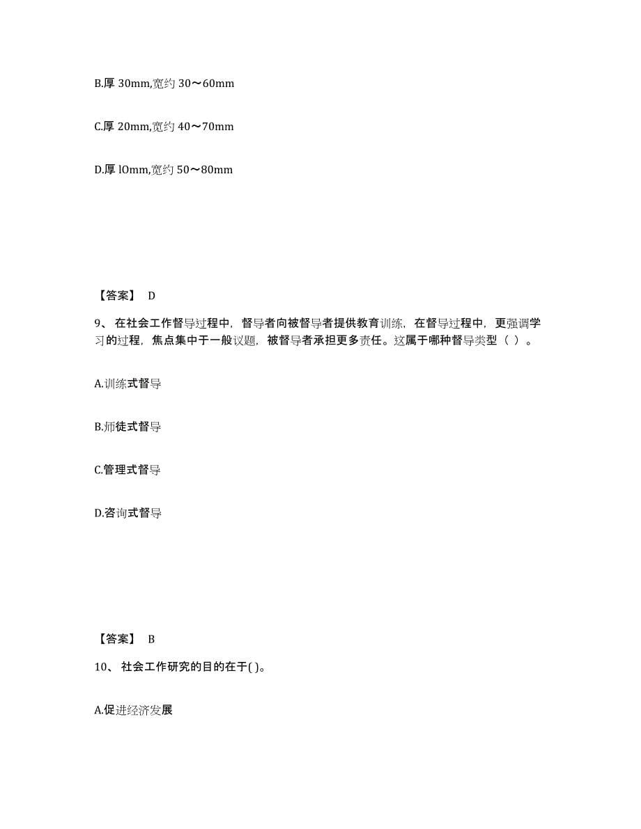 2024年度上海市社会工作者之中级社会综合能力自测模拟预测题库(名校卷)_第5页
