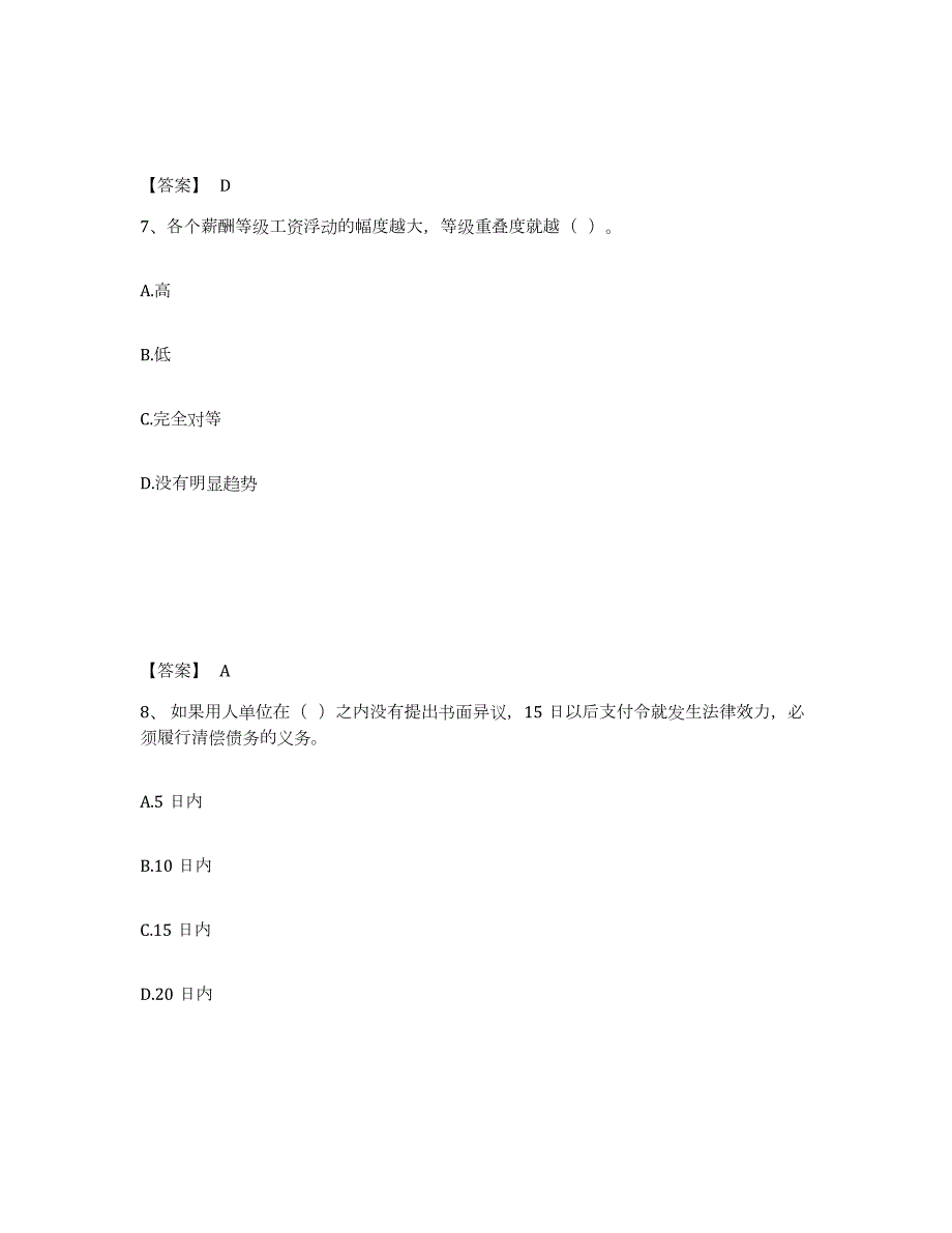 2024年度贵州省企业人力资源管理师之二级人力资源管理师试题及答案六_第4页