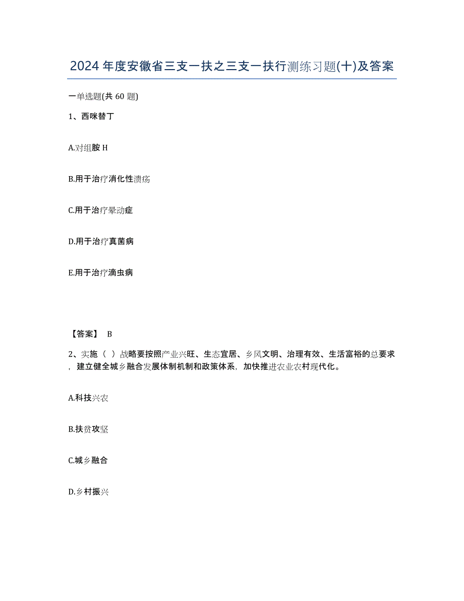 2024年度安徽省三支一扶之三支一扶行测练习题(十)及答案_第1页