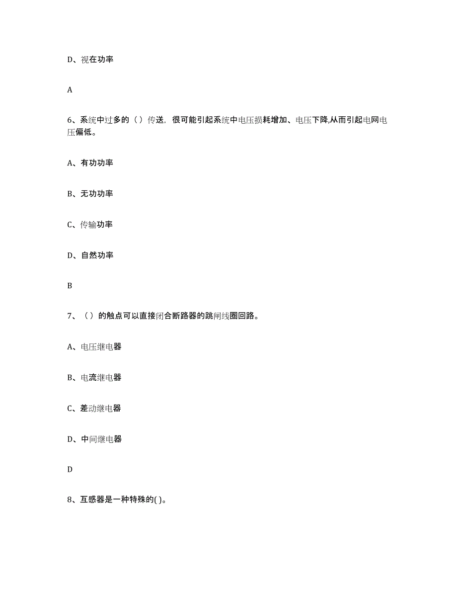 2024年度云南省进网电工通关考试题库带答案解析_第3页