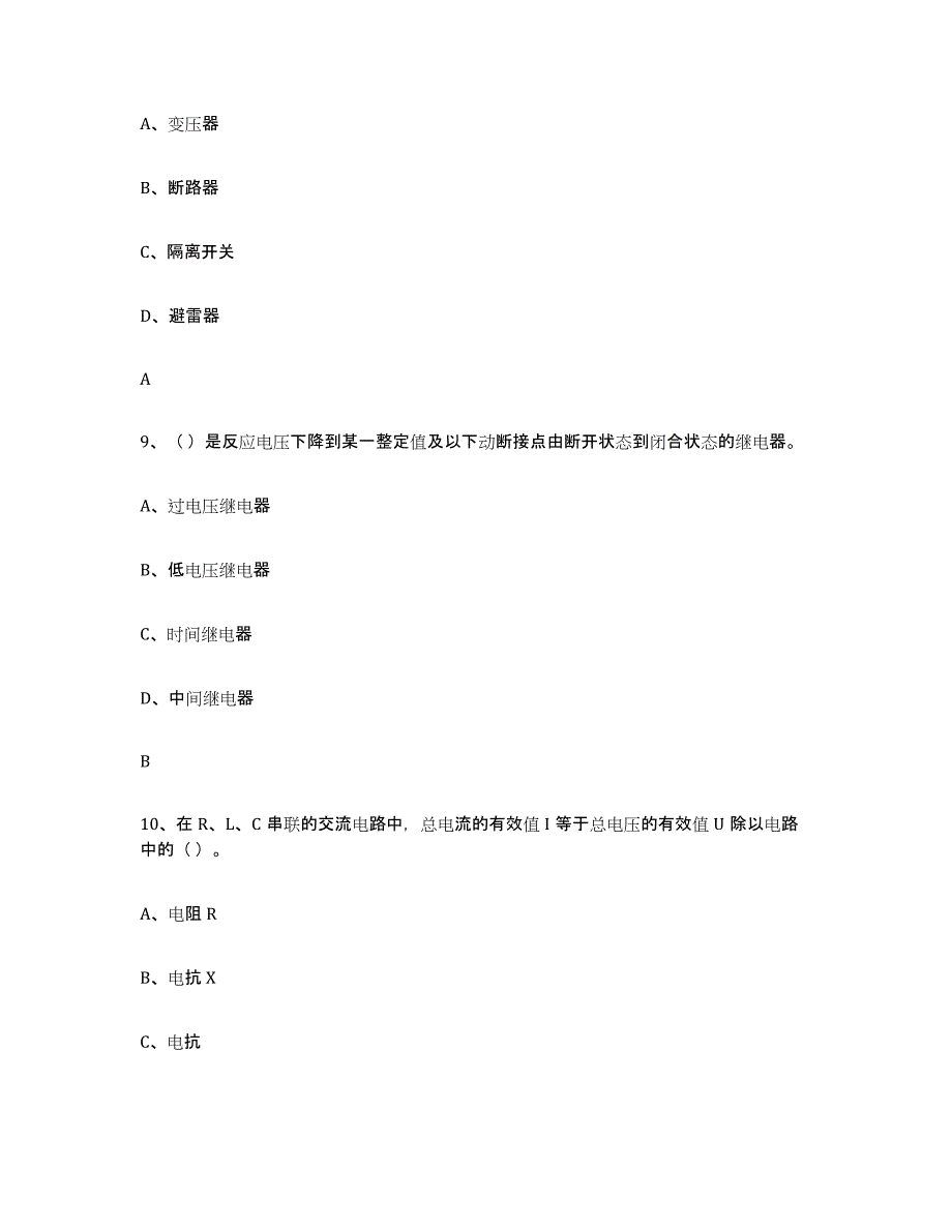 2024年度云南省进网电工通关考试题库带答案解析_第4页