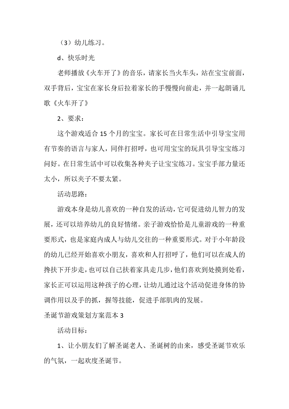 圣诞节游戏策划方案4篇_第4页