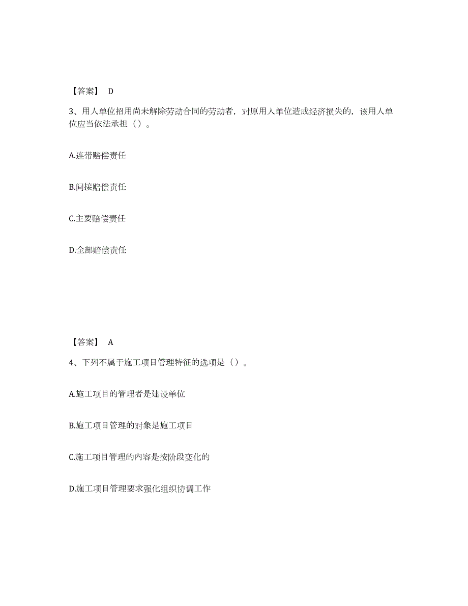 2024年度陕西省劳务员之劳务员基础知识练习题(八)及答案_第2页