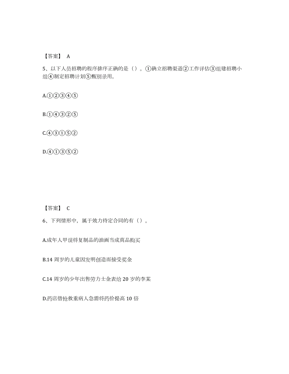 2024年度陕西省劳务员之劳务员基础知识练习题(八)及答案_第3页