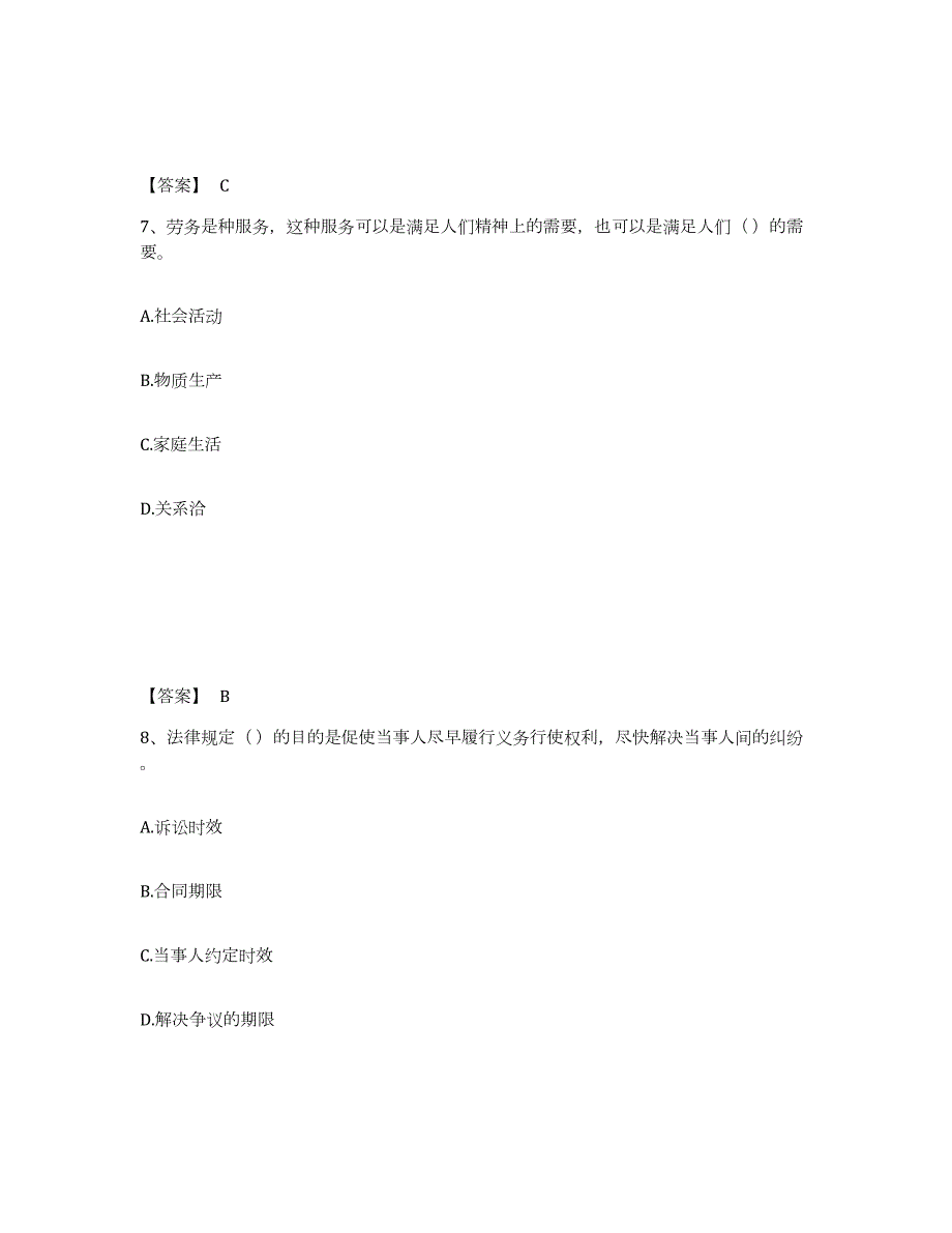 2024年度陕西省劳务员之劳务员基础知识练习题(八)及答案_第4页