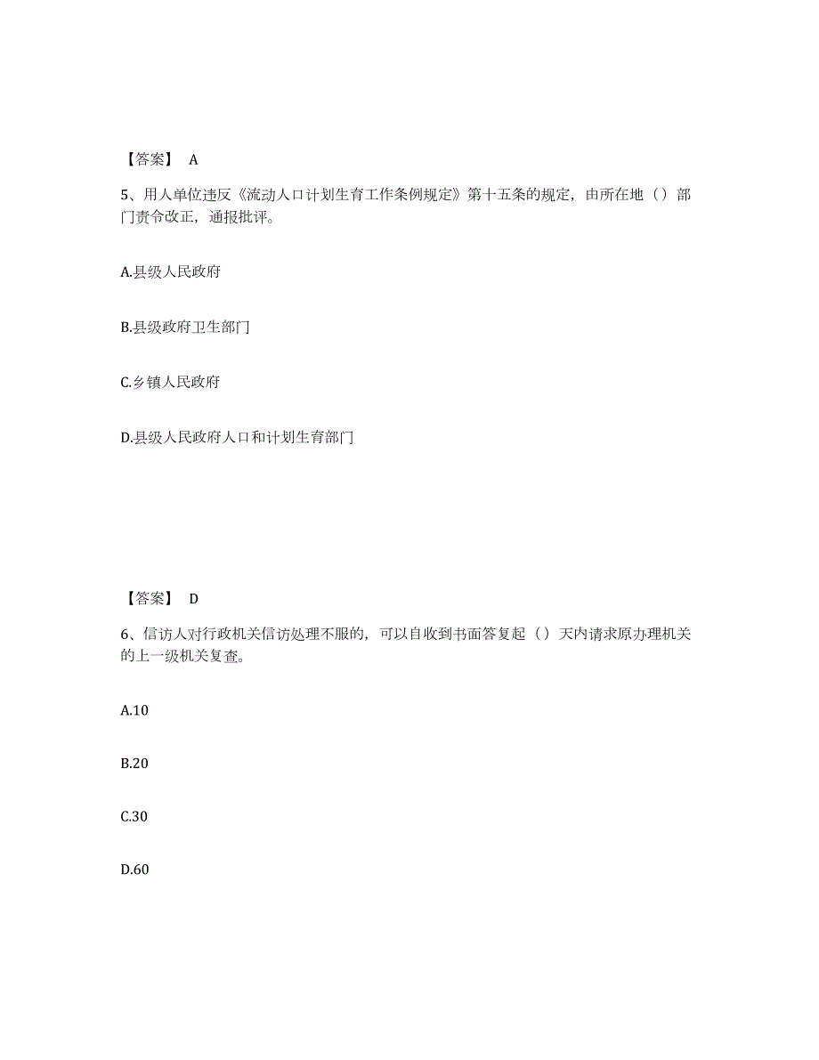 2024年度湖南省劳务员之劳务员基础知识模拟预测参考题库及答案_第3页