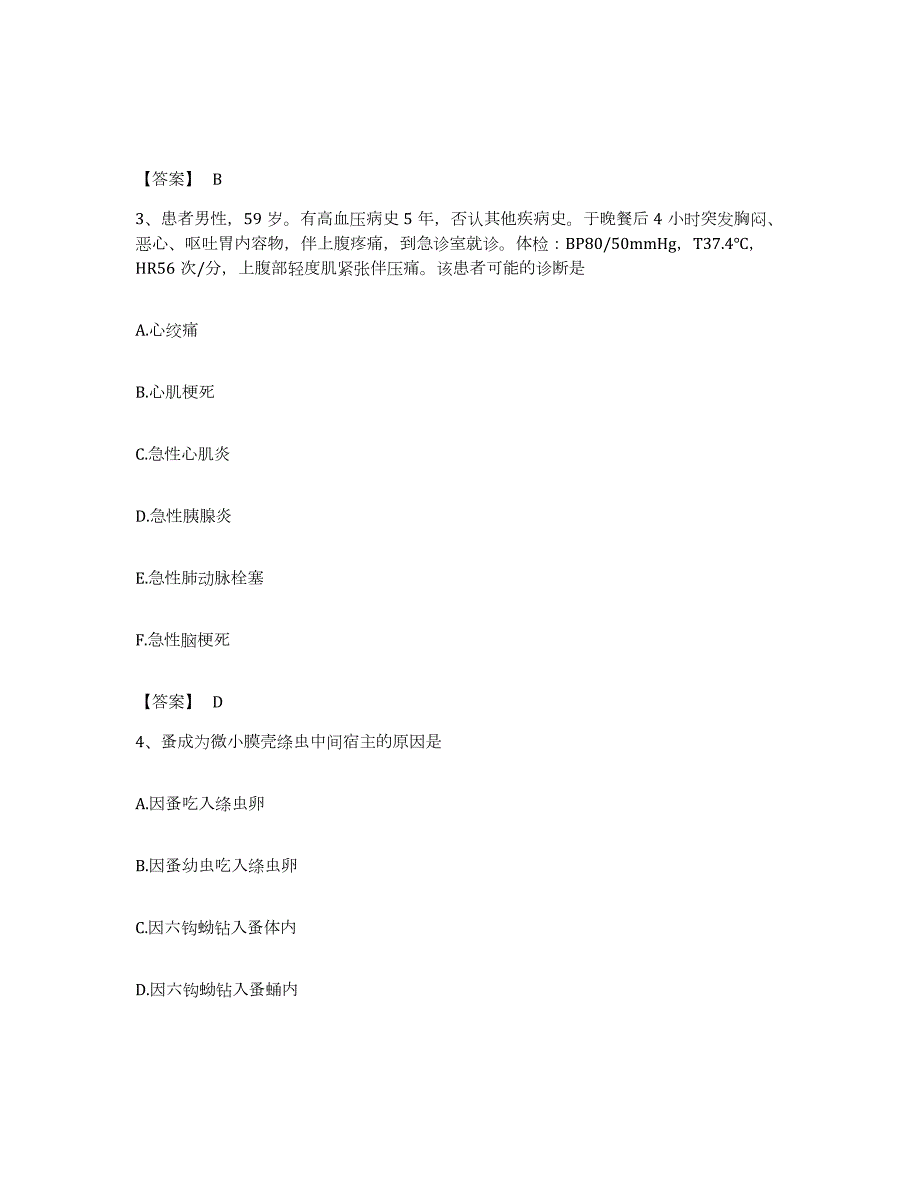 2024年度甘肃省检验类之临床医学检验技术（士）模拟试题（含答案）_第2页