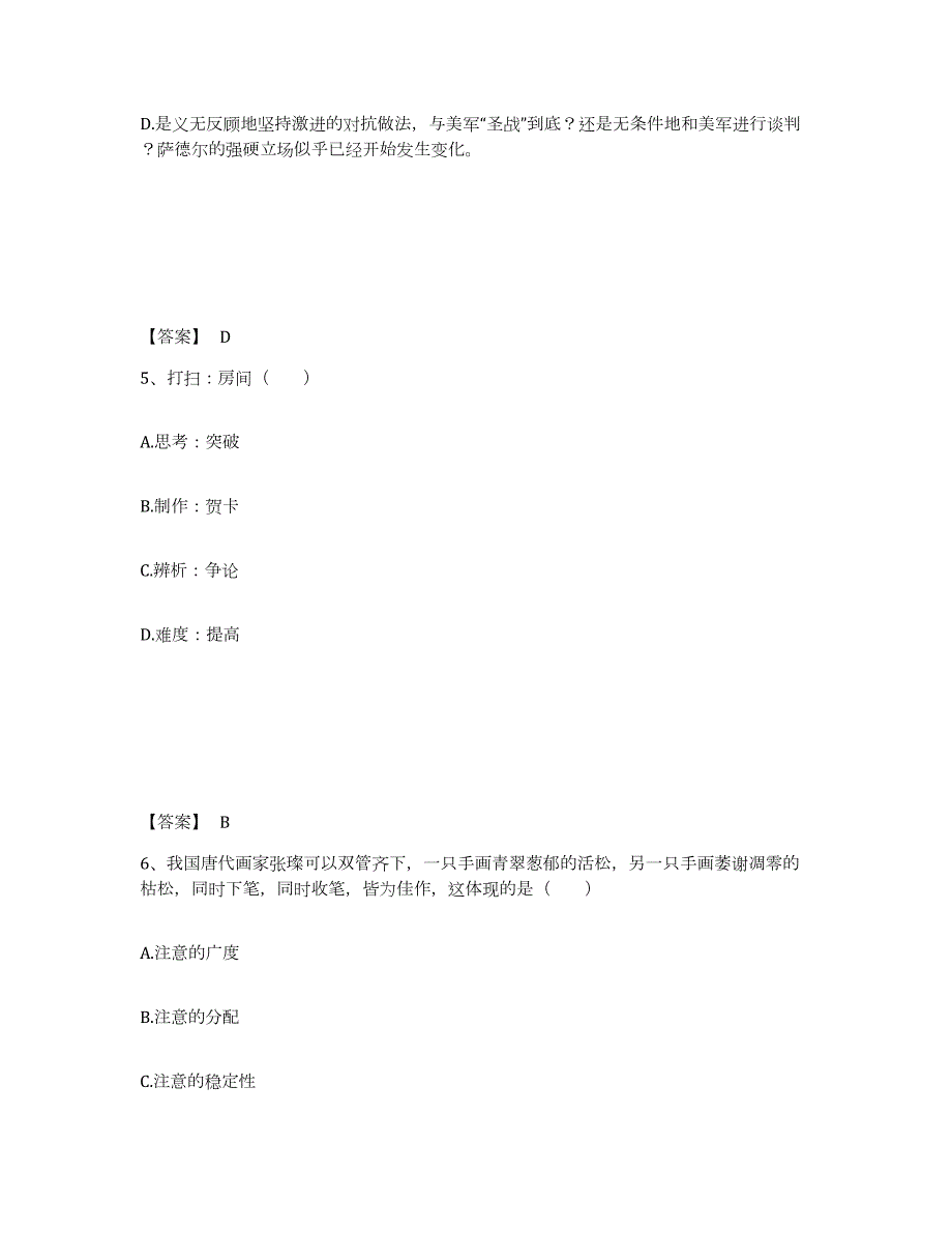 2024年度湖南省教师招聘之小学教师招聘能力检测试卷A卷附答案_第3页