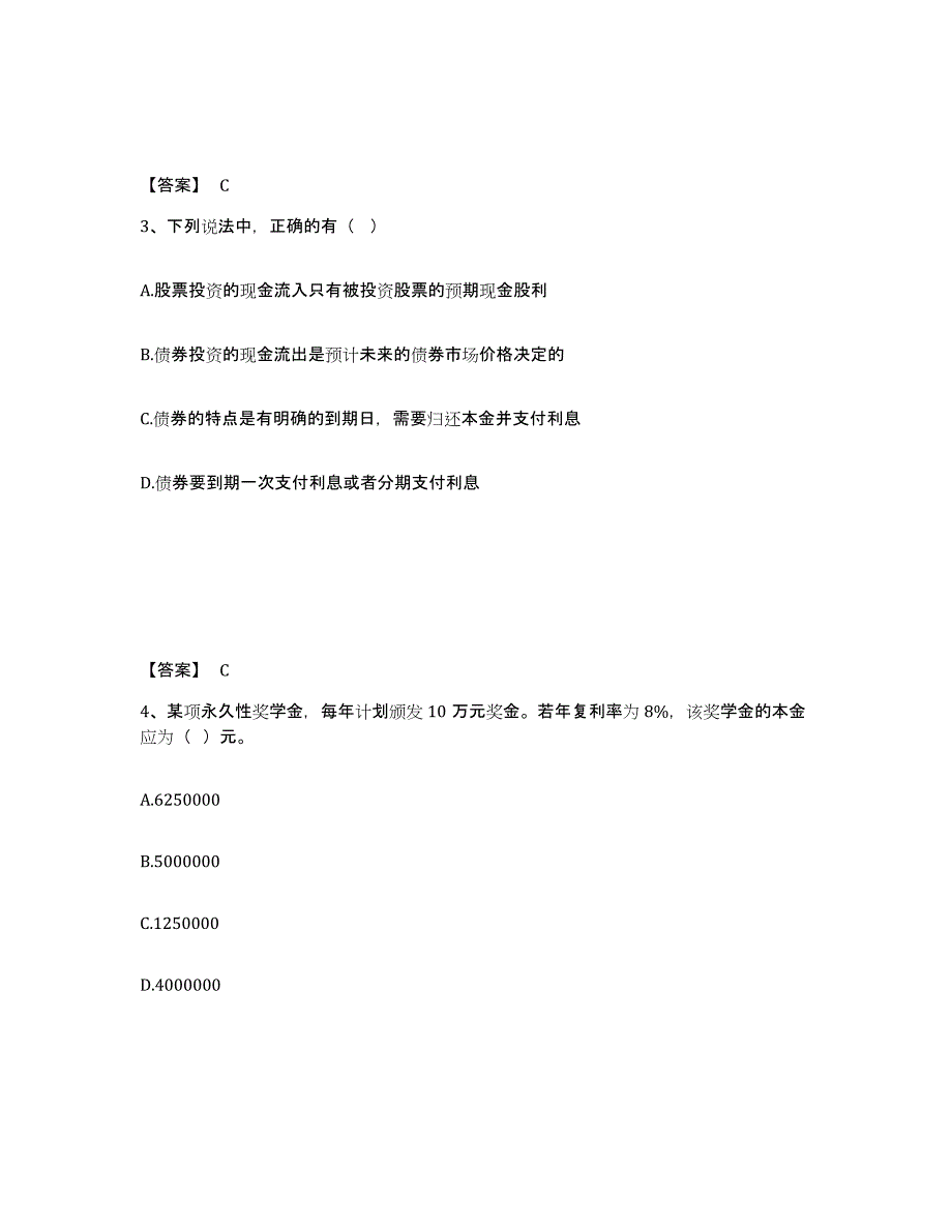 2024年度河南省审计师之中级审计师审计专业相关知识试题及答案六_第2页