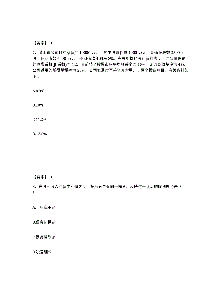 2024年度河南省审计师之中级审计师审计专业相关知识试题及答案六_第4页