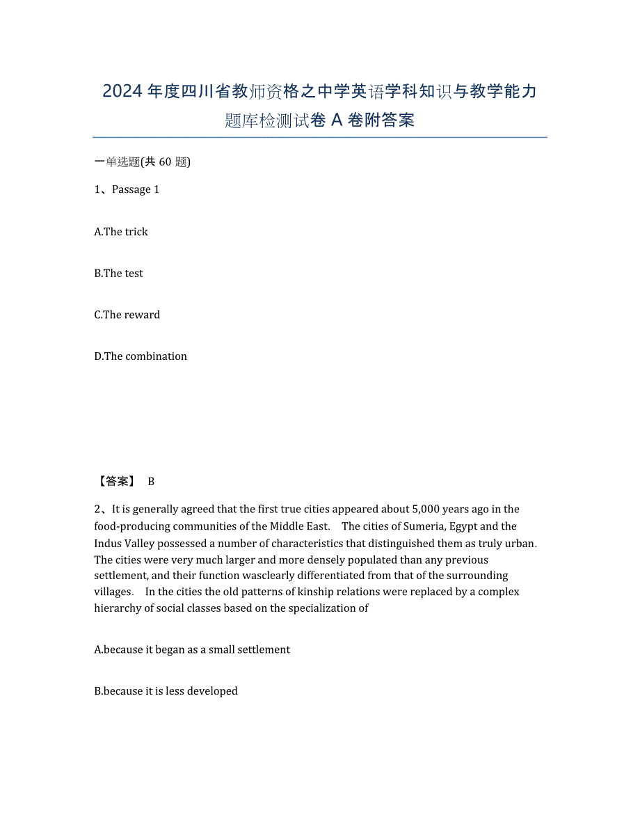 2024年度四川省教师资格之中学英语学科知识与教学能力题库检测试卷A卷附答案_第1页