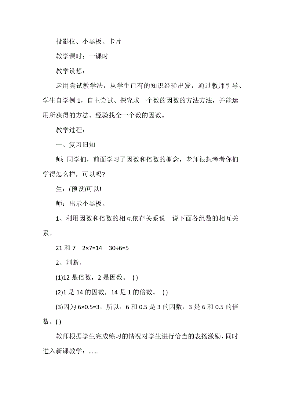 因数和倍数的教案8篇_第2页