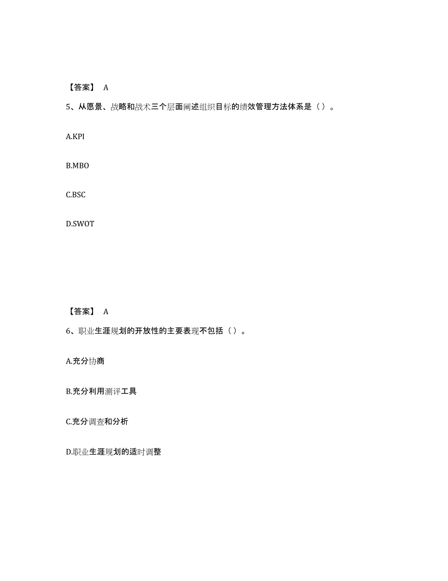 2024年度河南省企业人力资源管理师之一级人力资源管理师题库综合试卷A卷附答案_第3页