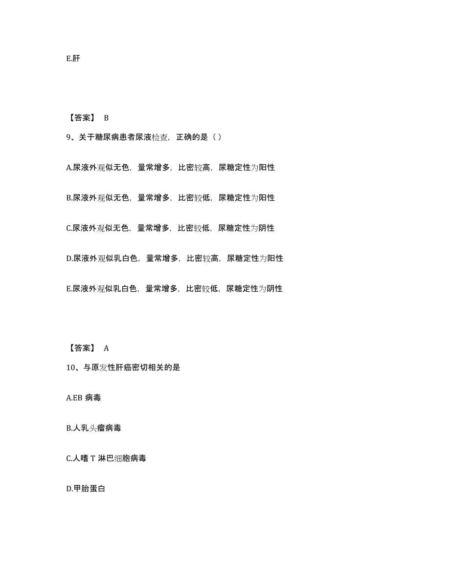 2024年度辽宁省检验类之临床医学检验技术（中级)强化训练试卷A卷附答案_第5页