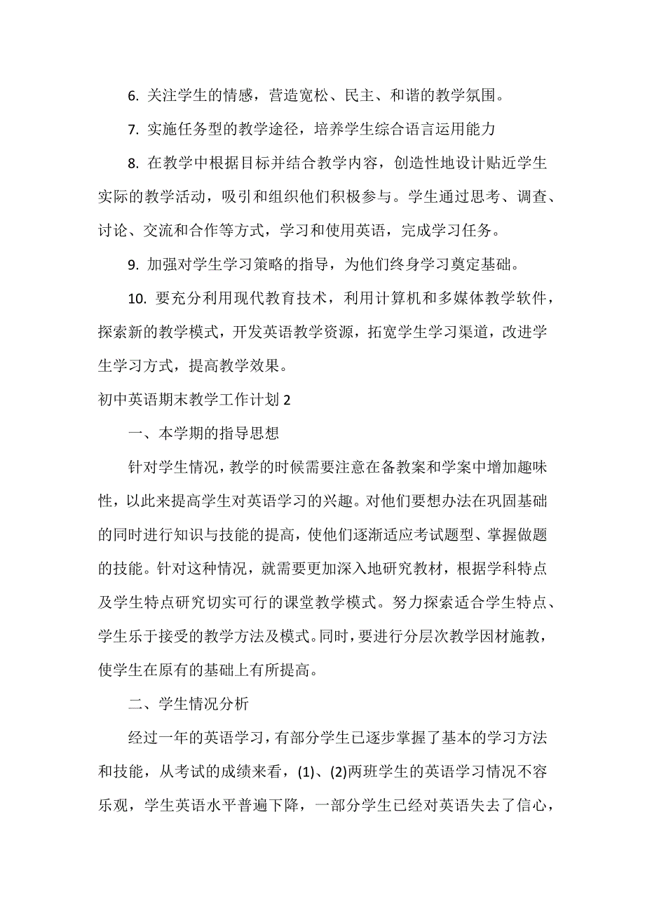 初中英语期末教学工作计划3篇_第3页