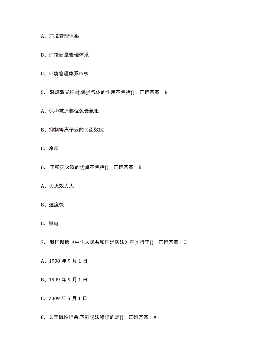 2024年度宁夏回族自治区熔化焊接与热切割考前冲刺模拟试卷B卷含答案_第2页