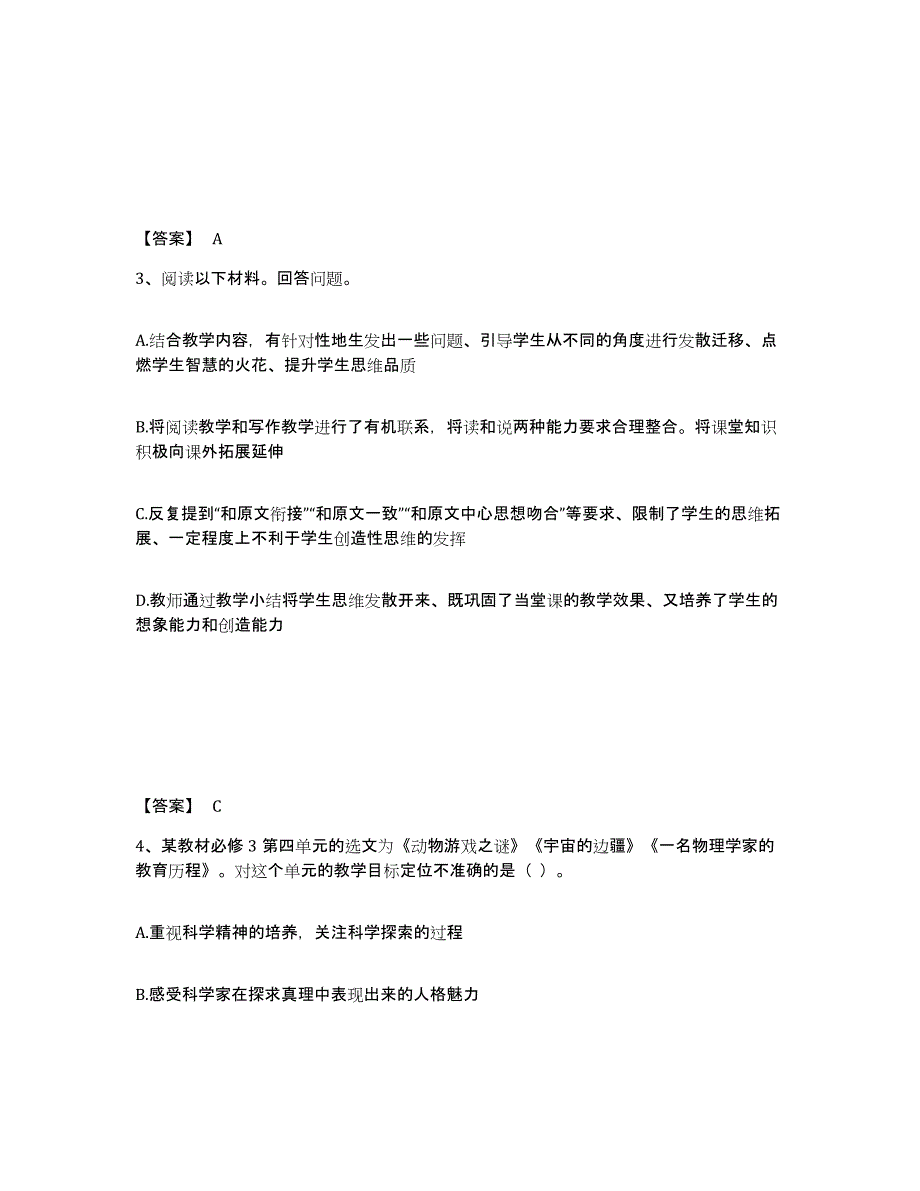 2024年度山东省教师资格之中学语文学科知识与教学能力真题练习试卷B卷附答案_第2页