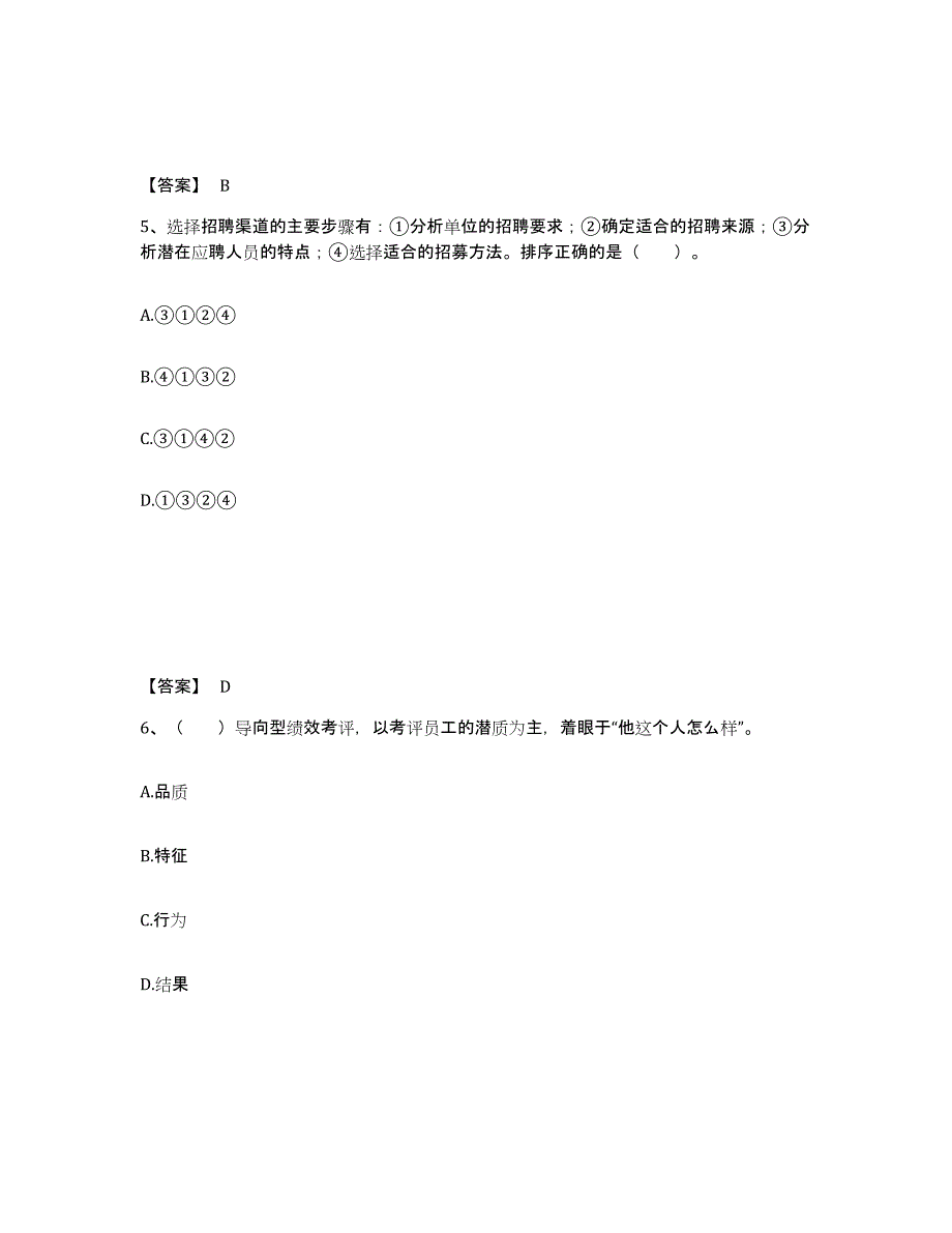 2024年度浙江省企业人力资源管理师之三级人力资源管理师真题练习试卷B卷附答案_第3页