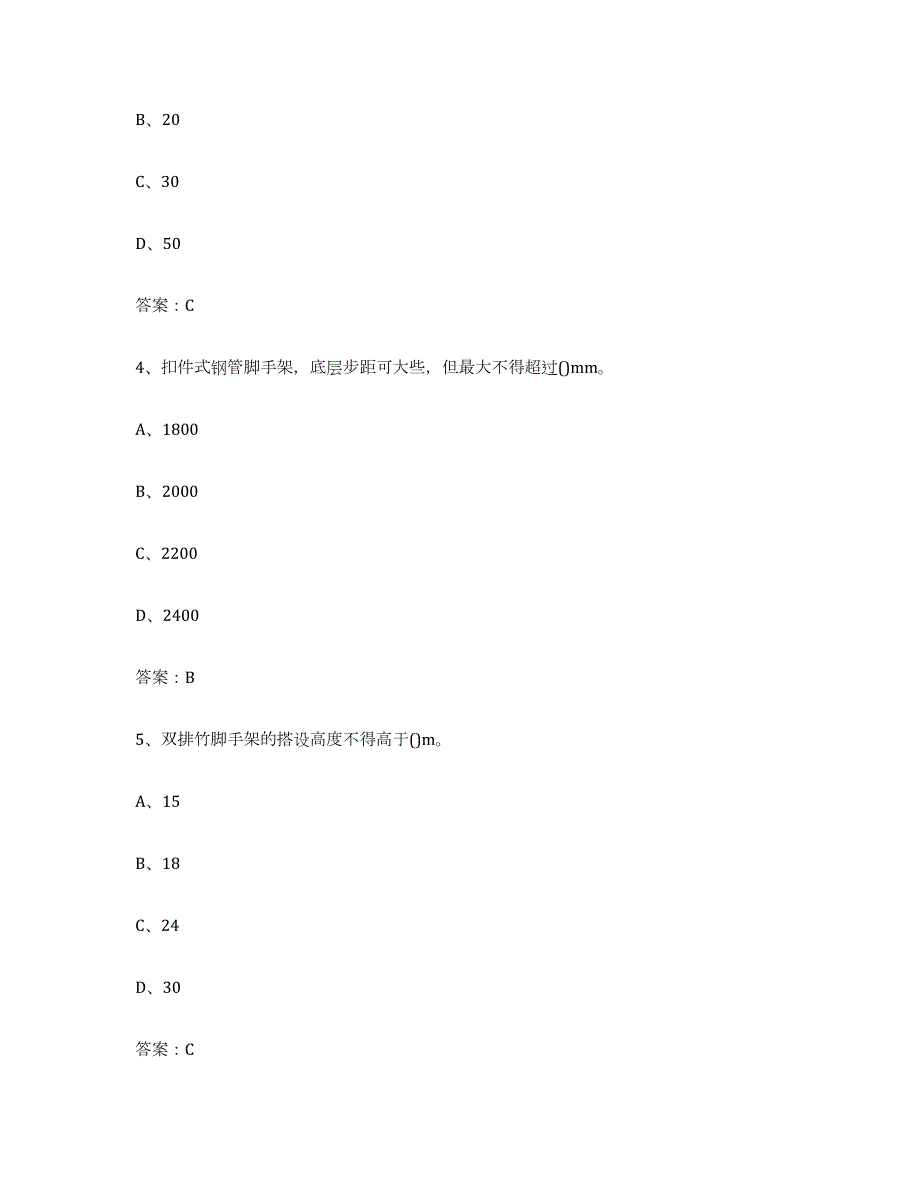 2024年度甘肃省建筑架子工证考前自测题及答案_第2页